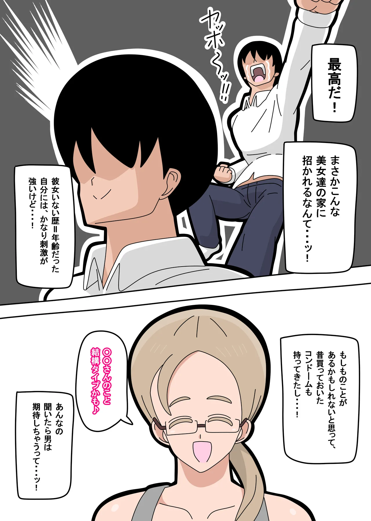 となりの天使は １ Page.11