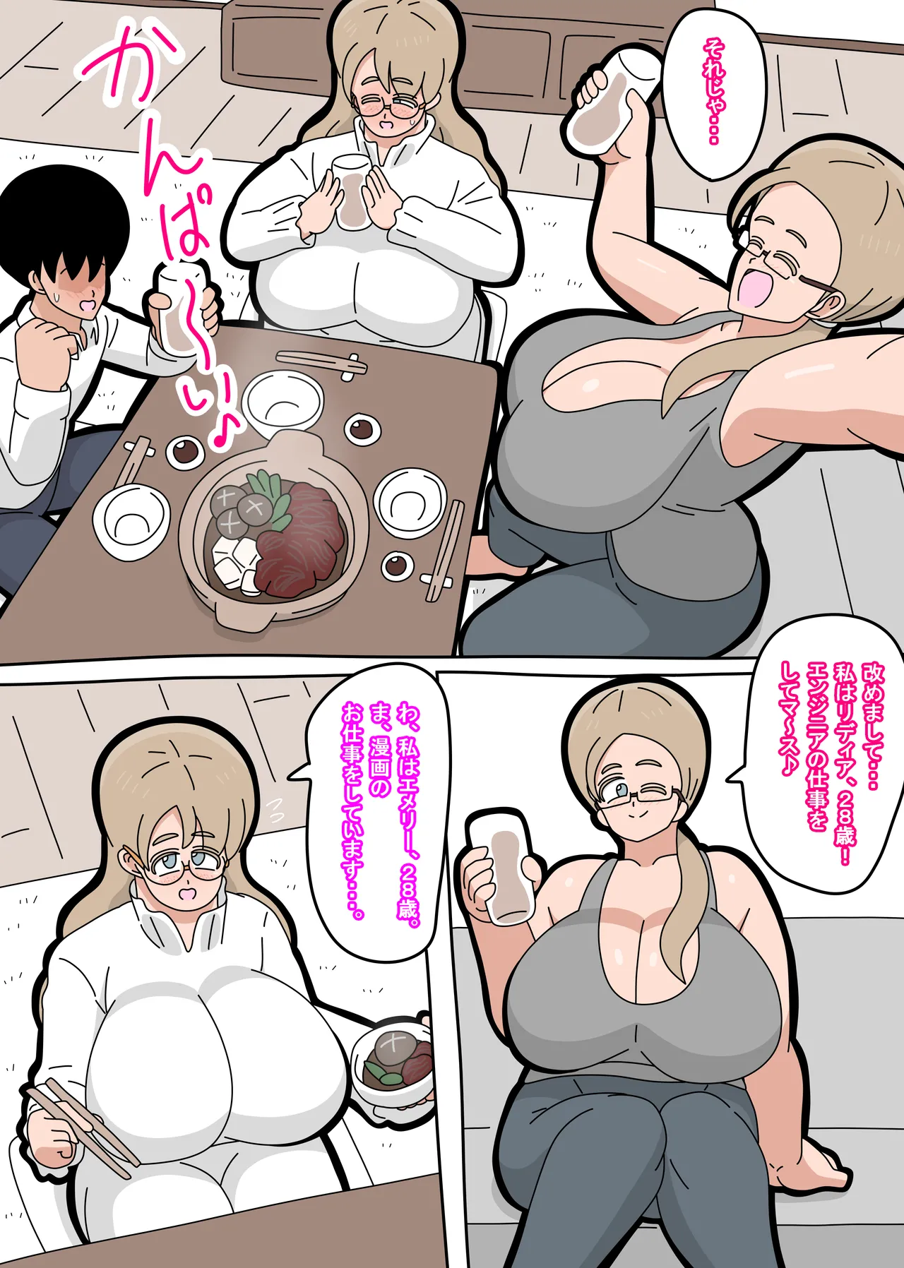 となりの天使は １ Page.12