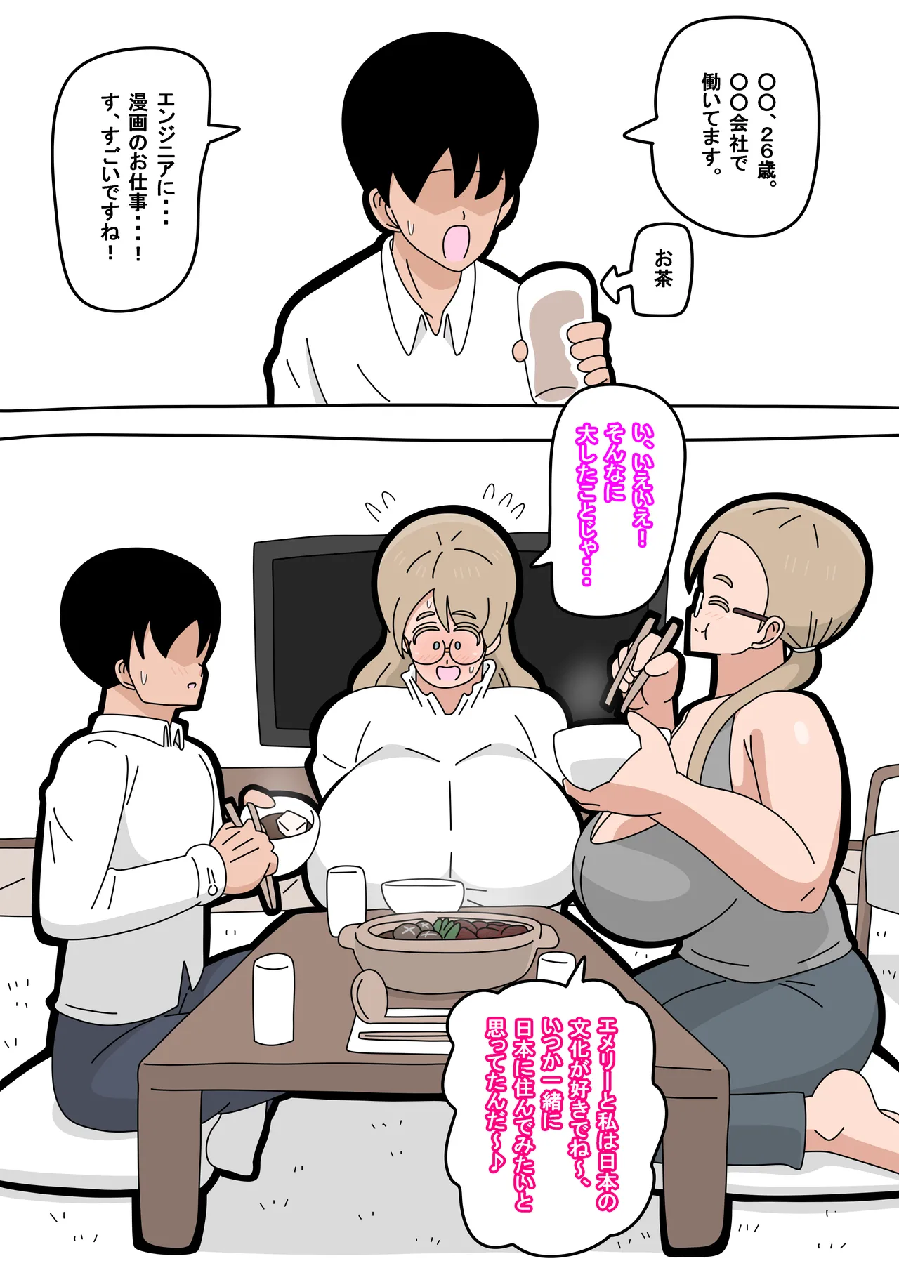 となりの天使は １ Page.13