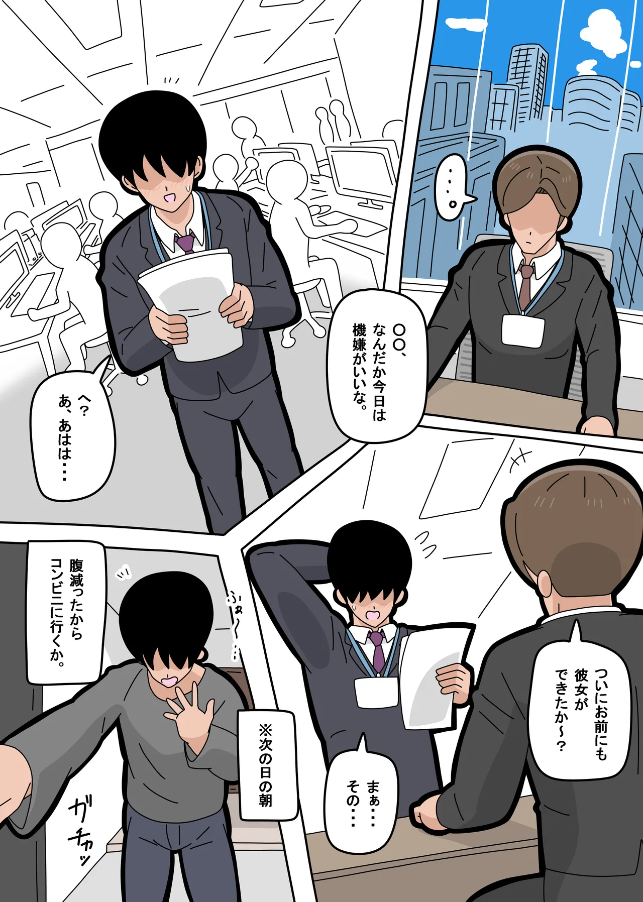 となりの天使は １ Page.15