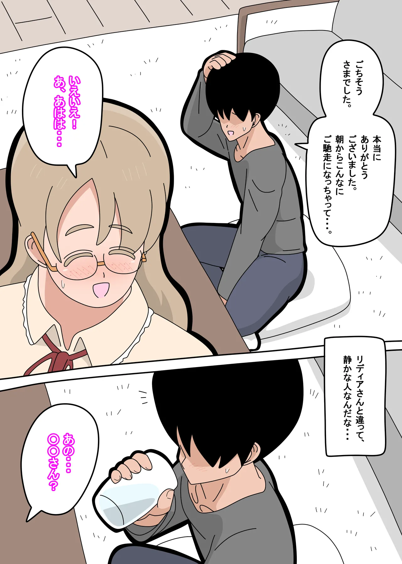 となりの天使は １ Page.18