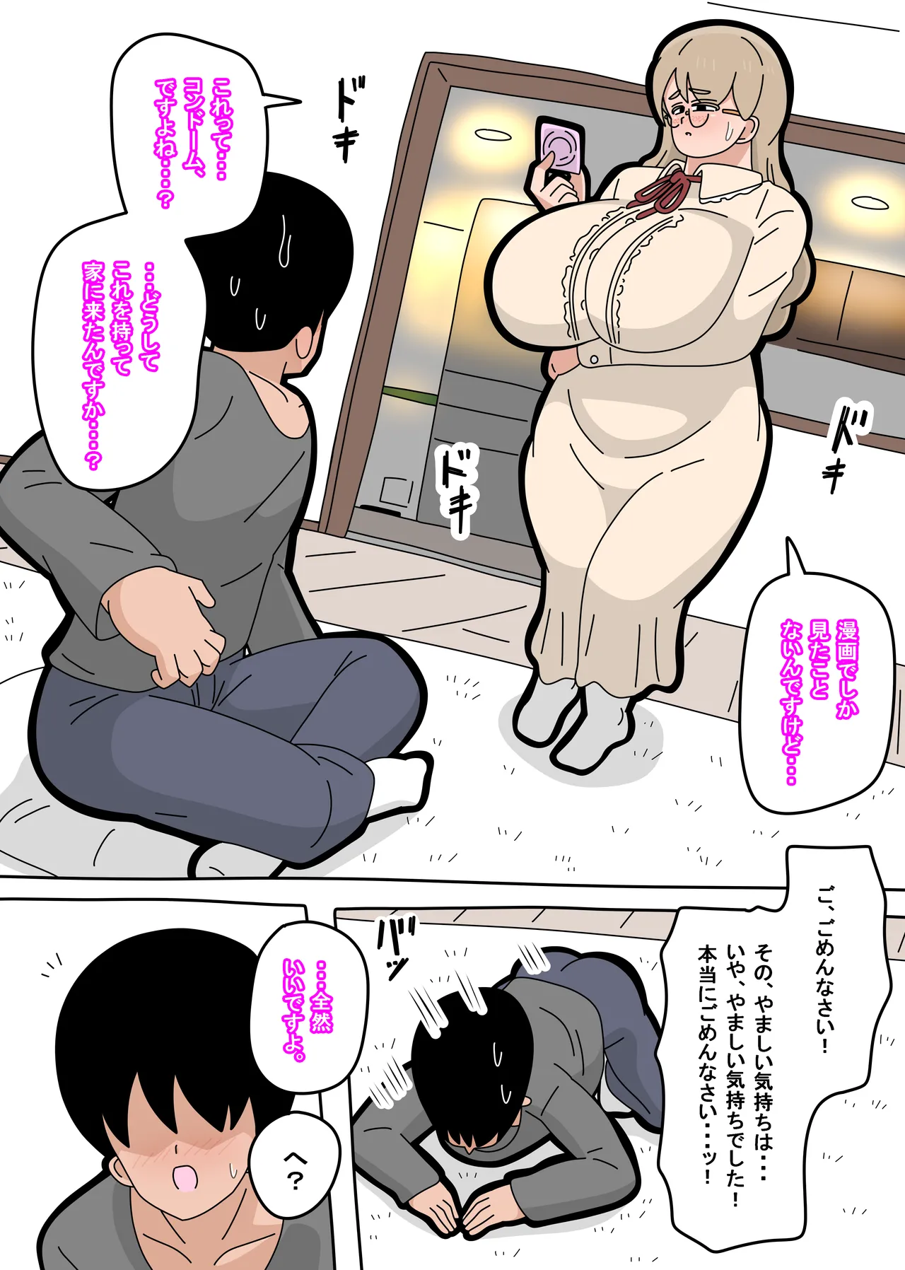 となりの天使は １ Page.20