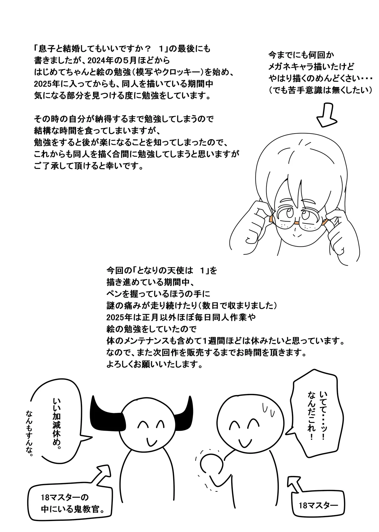 となりの天使は １ Page.44