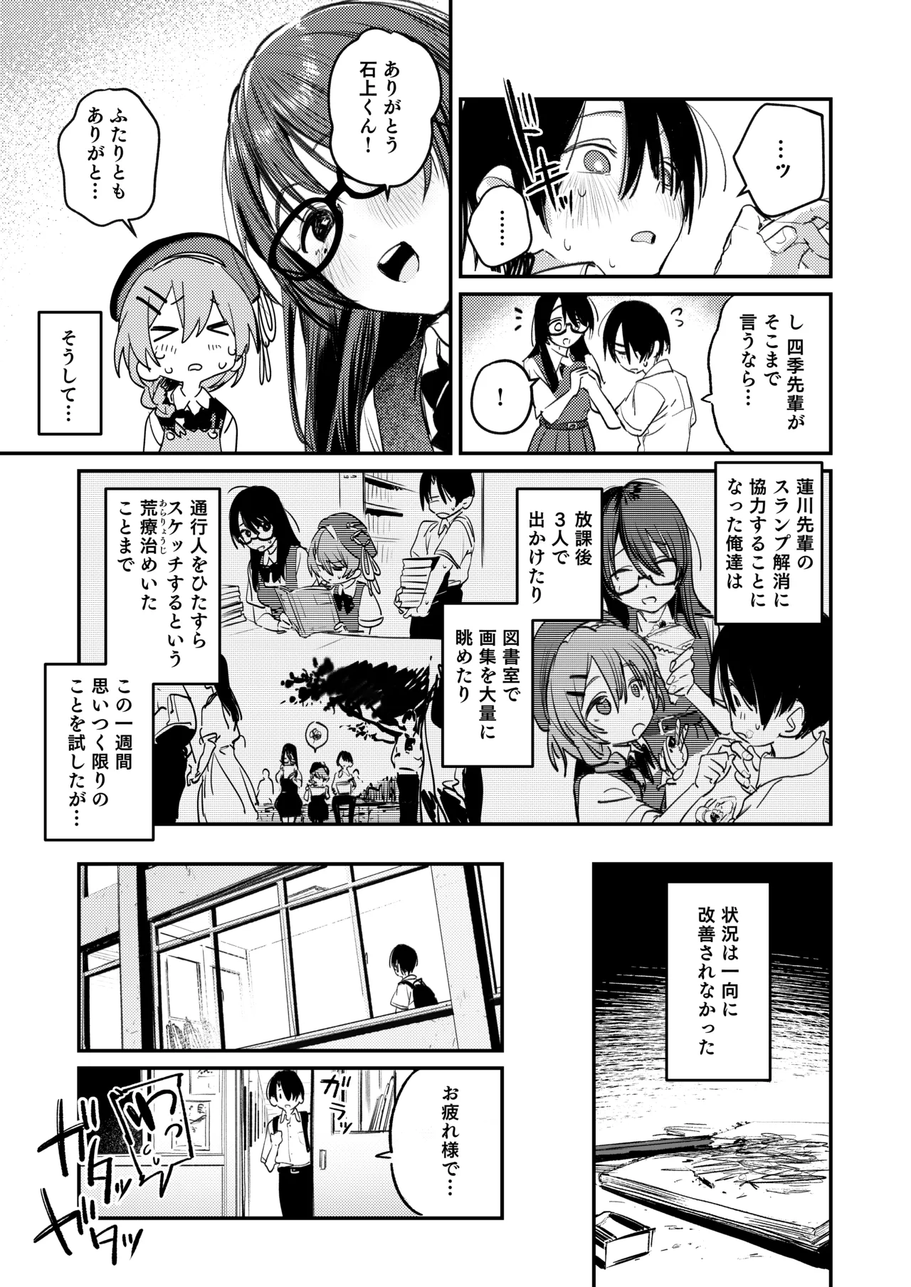 美術部ハーレム活動日誌 ～先輩のスランプ解消に協力したら、勢いで3Pすることになった話～ Page.10