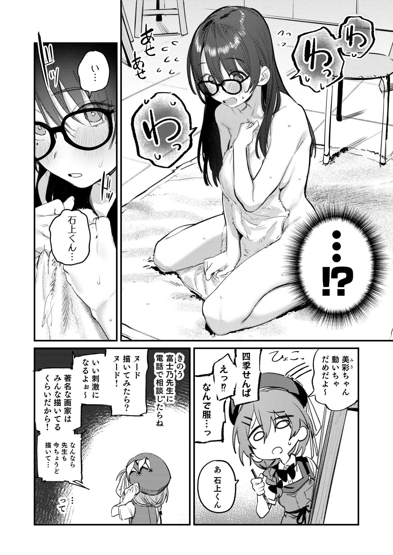 美術部ハーレム活動日誌 ～先輩のスランプ解消に協力したら、勢いで3Pすることになった話～ Page.11