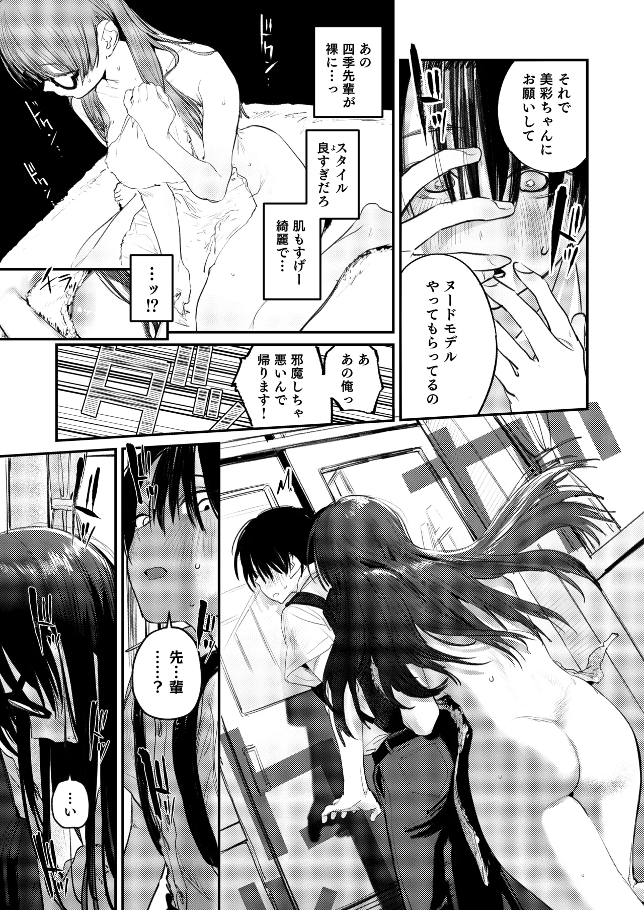 美術部ハーレム活動日誌 ～先輩のスランプ解消に協力したら、勢いで3Pすることになった話～ Page.12