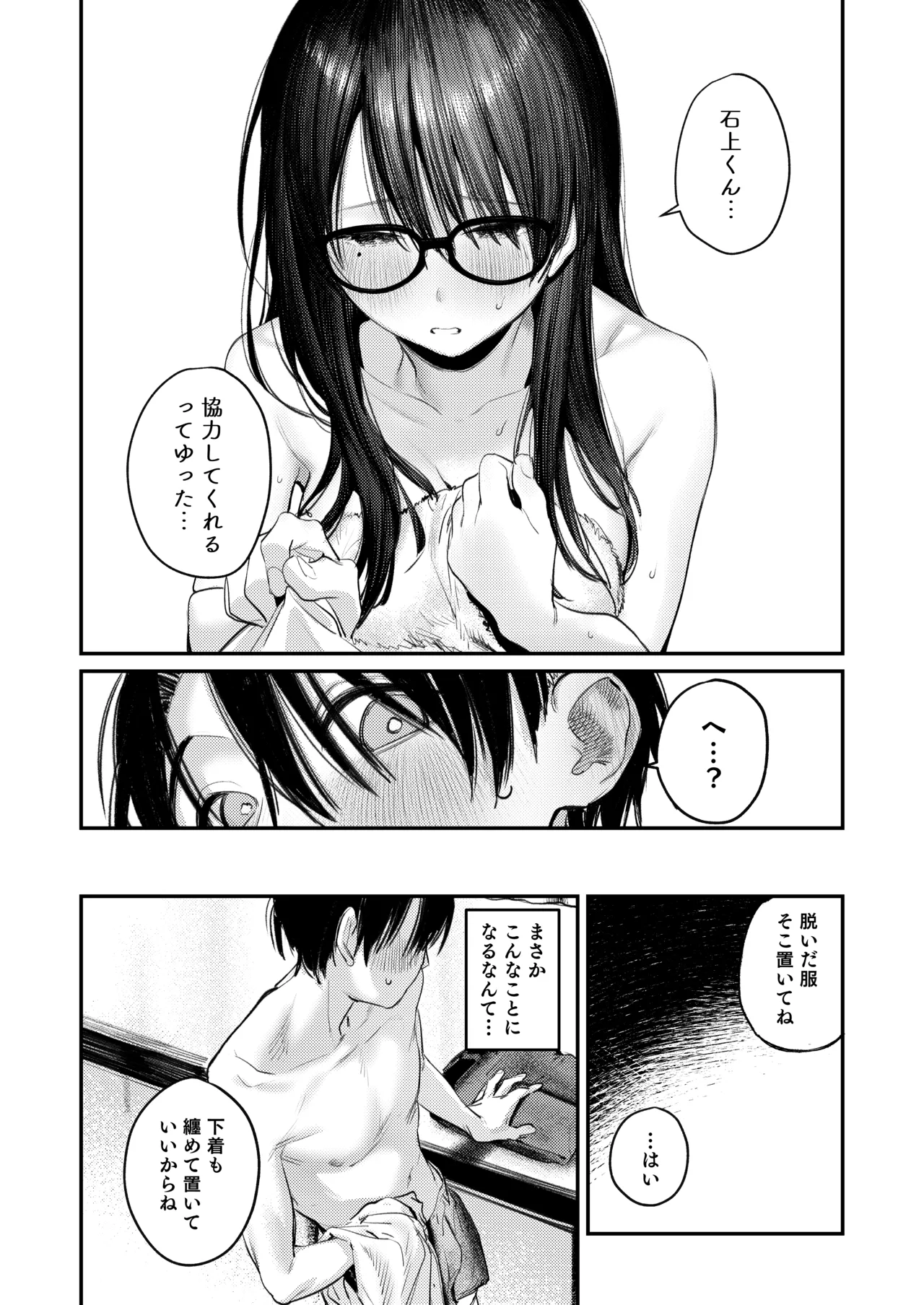 美術部ハーレム活動日誌 ～先輩のスランプ解消に協力したら、勢いで3Pすることになった話～ Page.13
