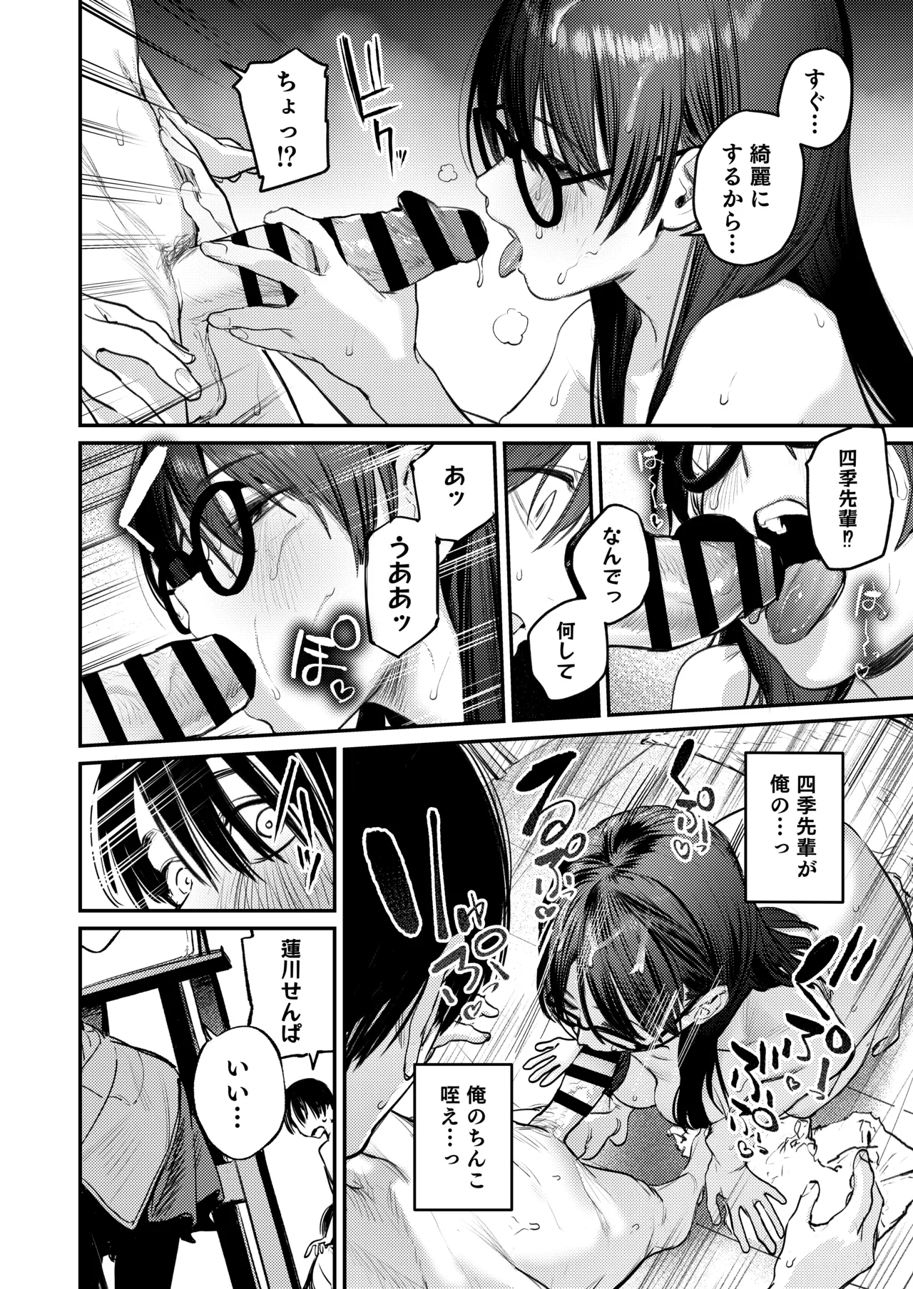 美術部ハーレム活動日誌 ～先輩のスランプ解消に協力したら、勢いで3Pすることになった話～ Page.17