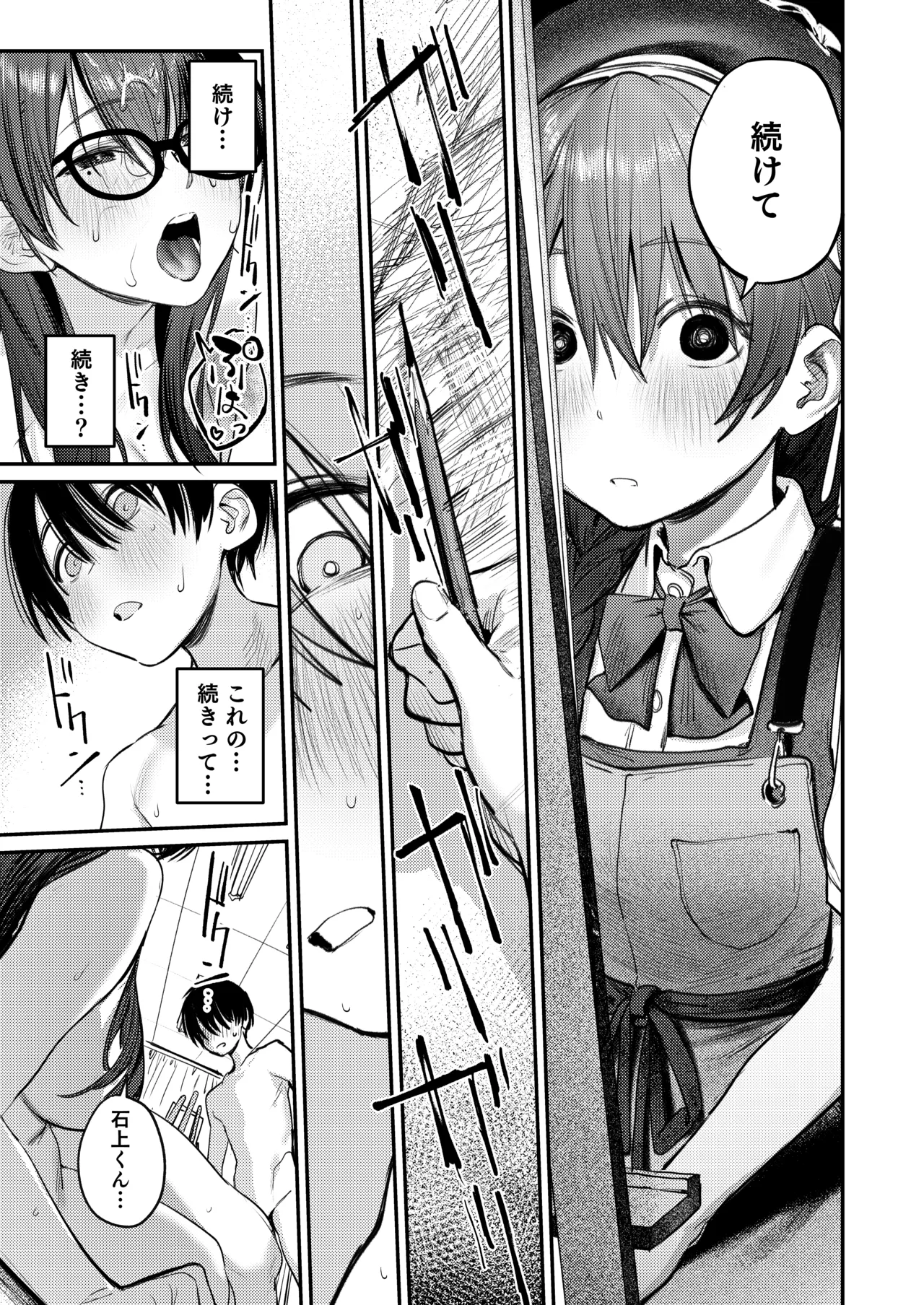 美術部ハーレム活動日誌 ～先輩のスランプ解消に協力したら、勢いで3Pすることになった話～ Page.18