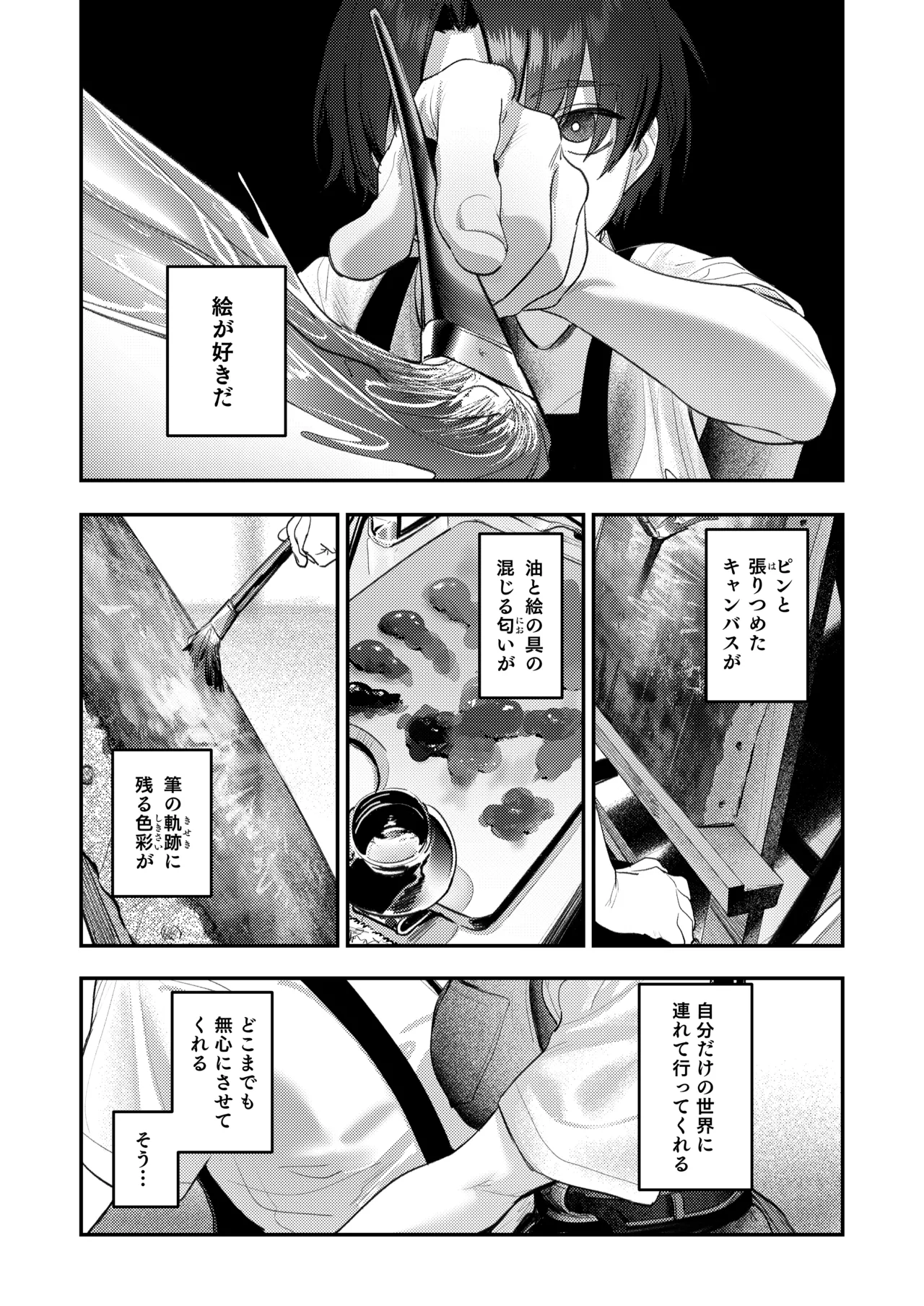 美術部ハーレム活動日誌 ～先輩のスランプ解消に協力したら、勢いで3Pすることになった話～ Page.2