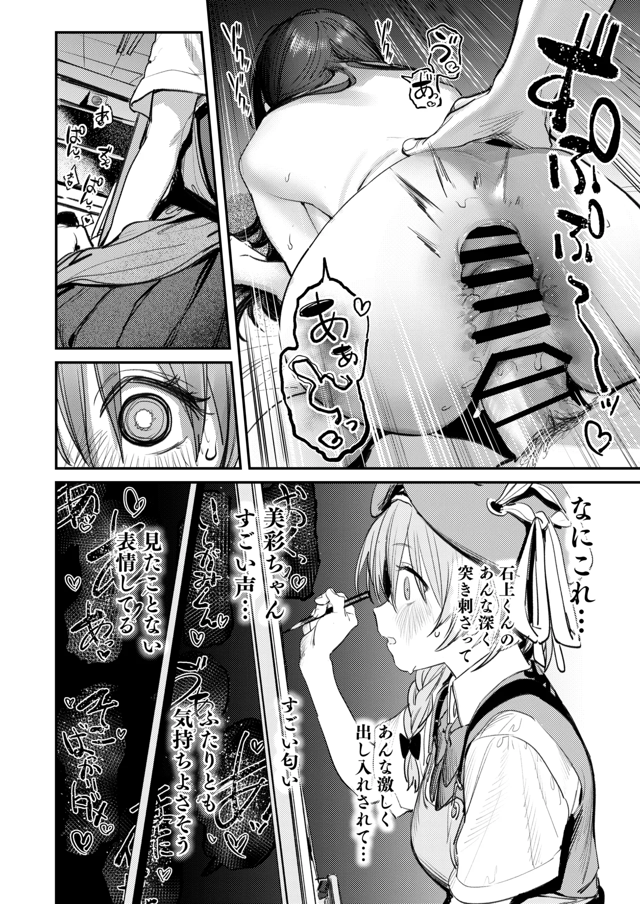 美術部ハーレム活動日誌 ～先輩のスランプ解消に協力したら、勢いで3Pすることになった話～ Page.25