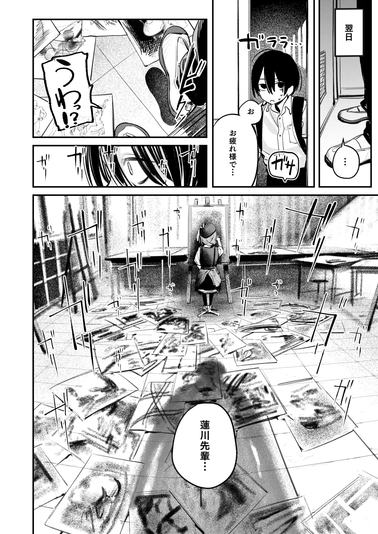 美術部ハーレム活動日誌 ～先輩のスランプ解消に協力したら、勢いで3Pすることになった話～ Page.29