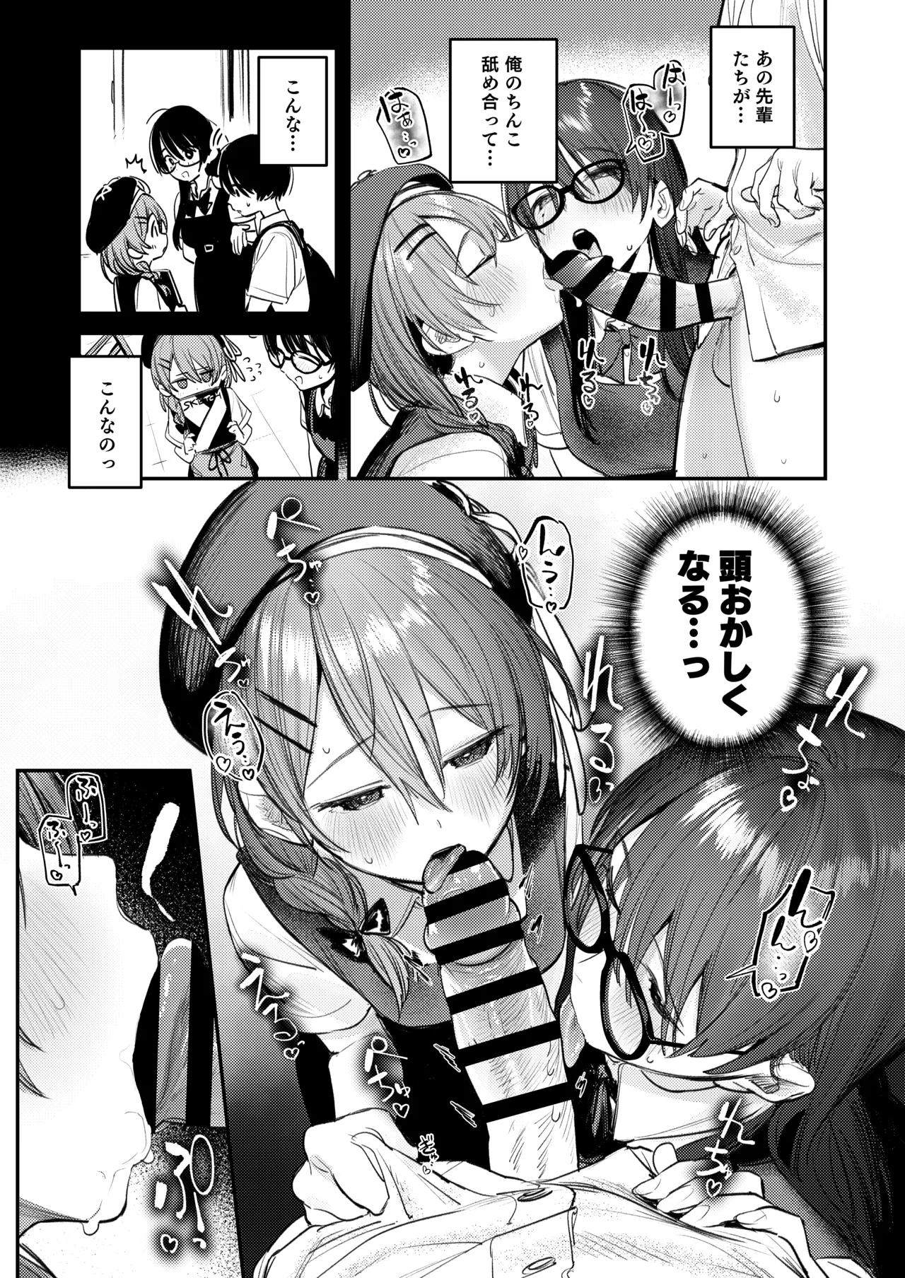 美術部ハーレム活動日誌 ～先輩のスランプ解消に協力したら、勢いで3Pすることになった話～ Page.36