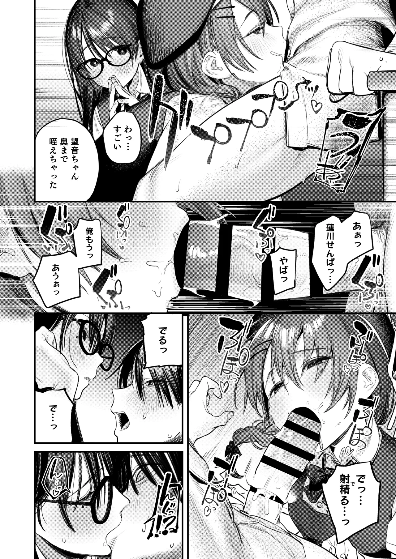 美術部ハーレム活動日誌 ～先輩のスランプ解消に協力したら、勢いで3Pすることになった話～ Page.37