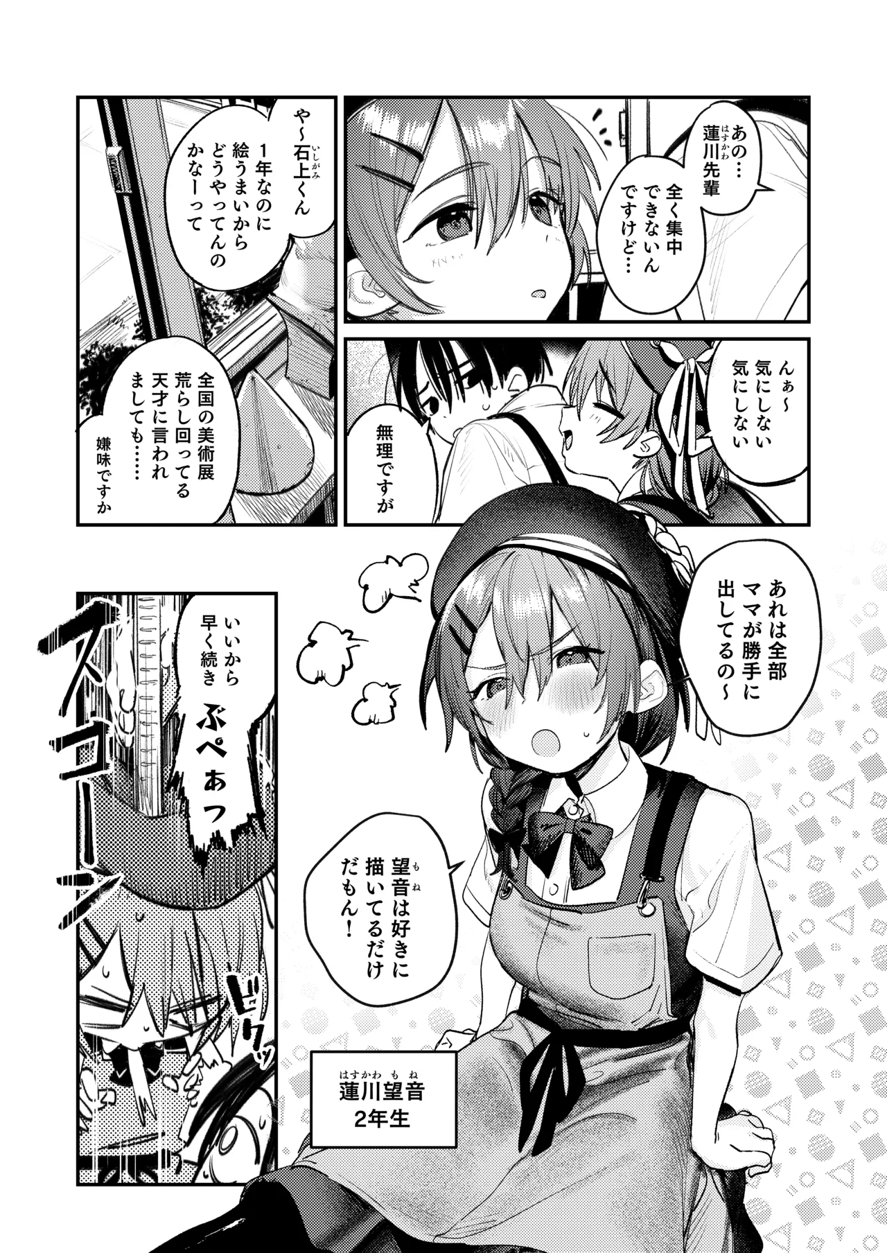 美術部ハーレム活動日誌 ～先輩のスランプ解消に協力したら、勢いで3Pすることになった話～ Page.4