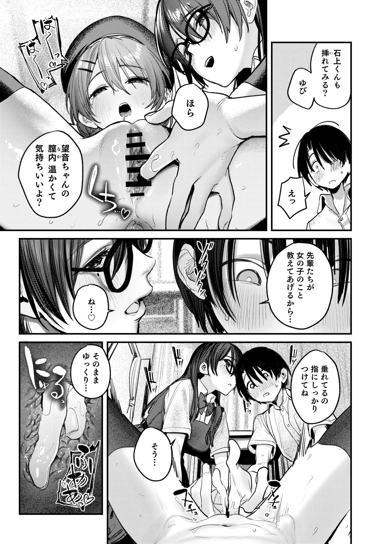 美術部ハーレム活動日誌 ～先輩のスランプ解消に協力したら、勢いで3Pすることになった話～ Page.42