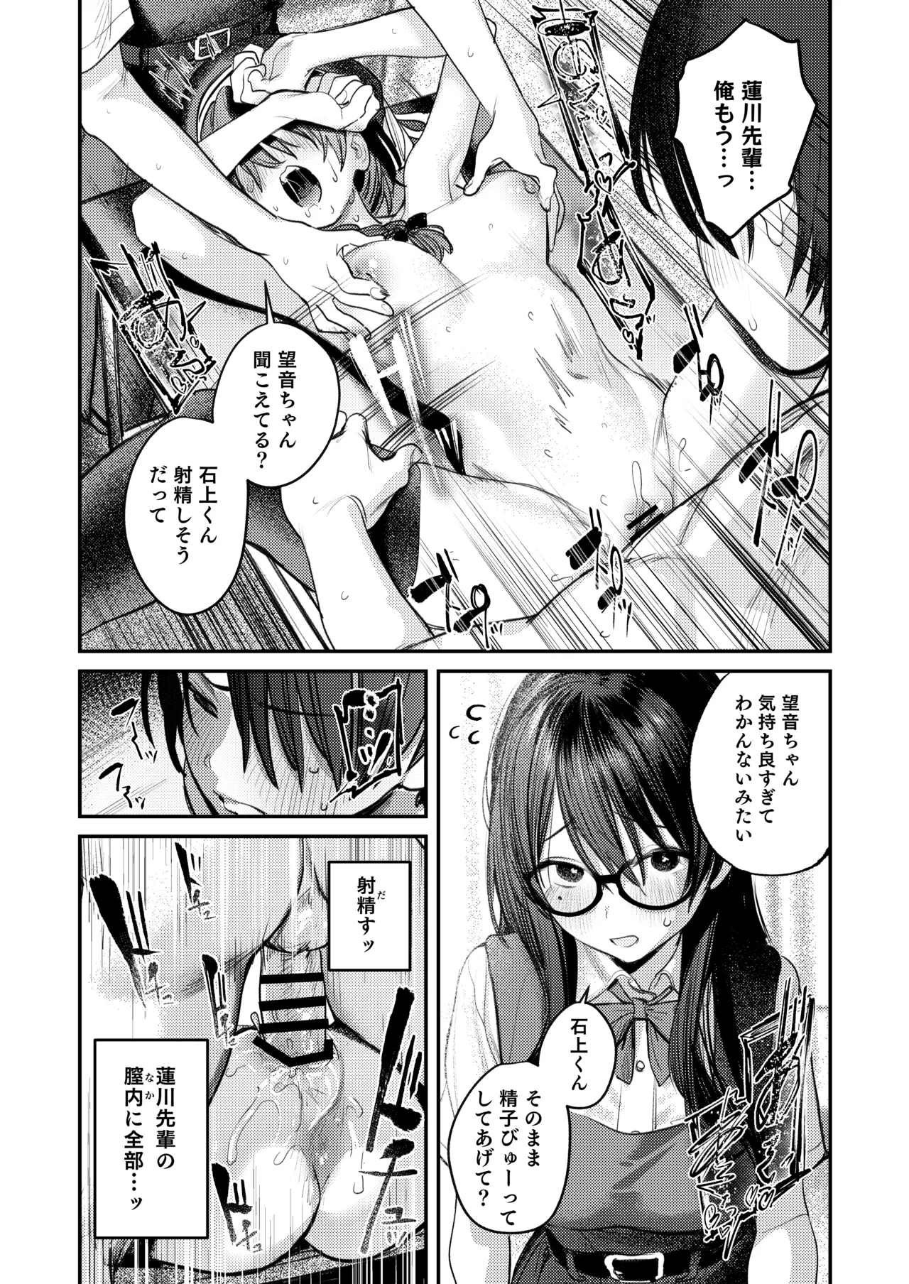 美術部ハーレム活動日誌 ～先輩のスランプ解消に協力したら、勢いで3Pすることになった話～ Page.49