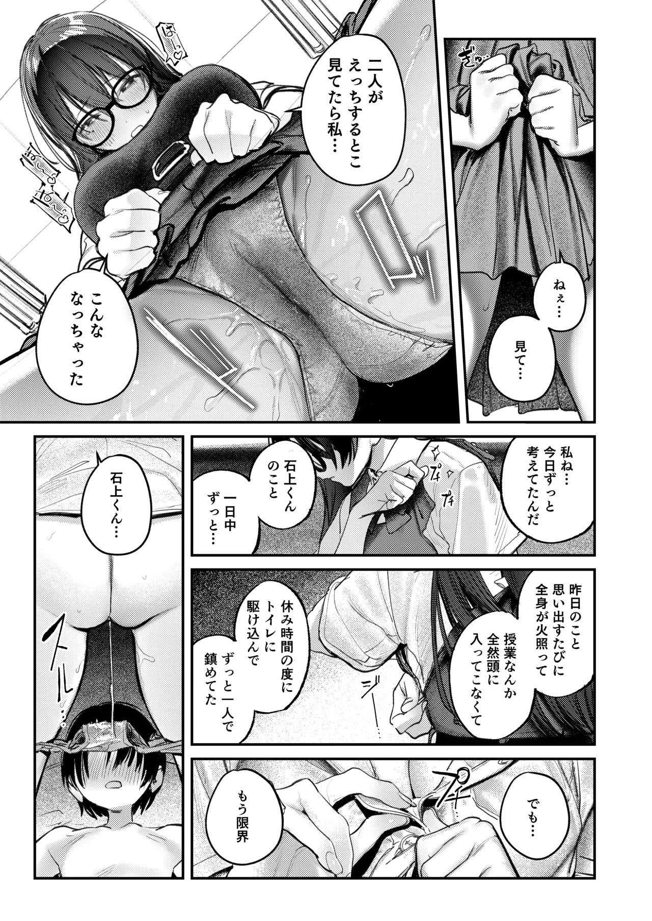 美術部ハーレム活動日誌 ～先輩のスランプ解消に協力したら、勢いで3Pすることになった話～ Page.52