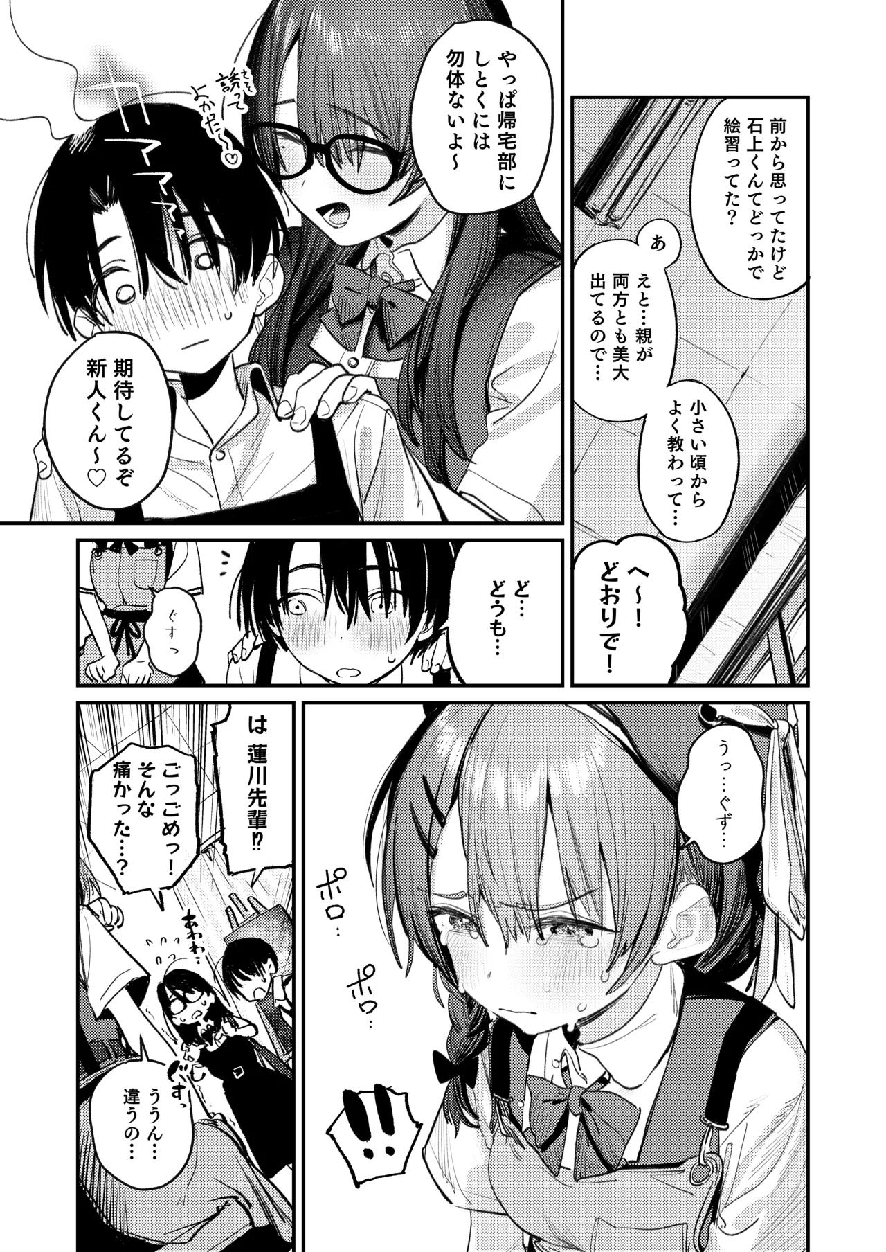 美術部ハーレム活動日誌 ～先輩のスランプ解消に協力したら、勢いで3Pすることになった話～ Page.6