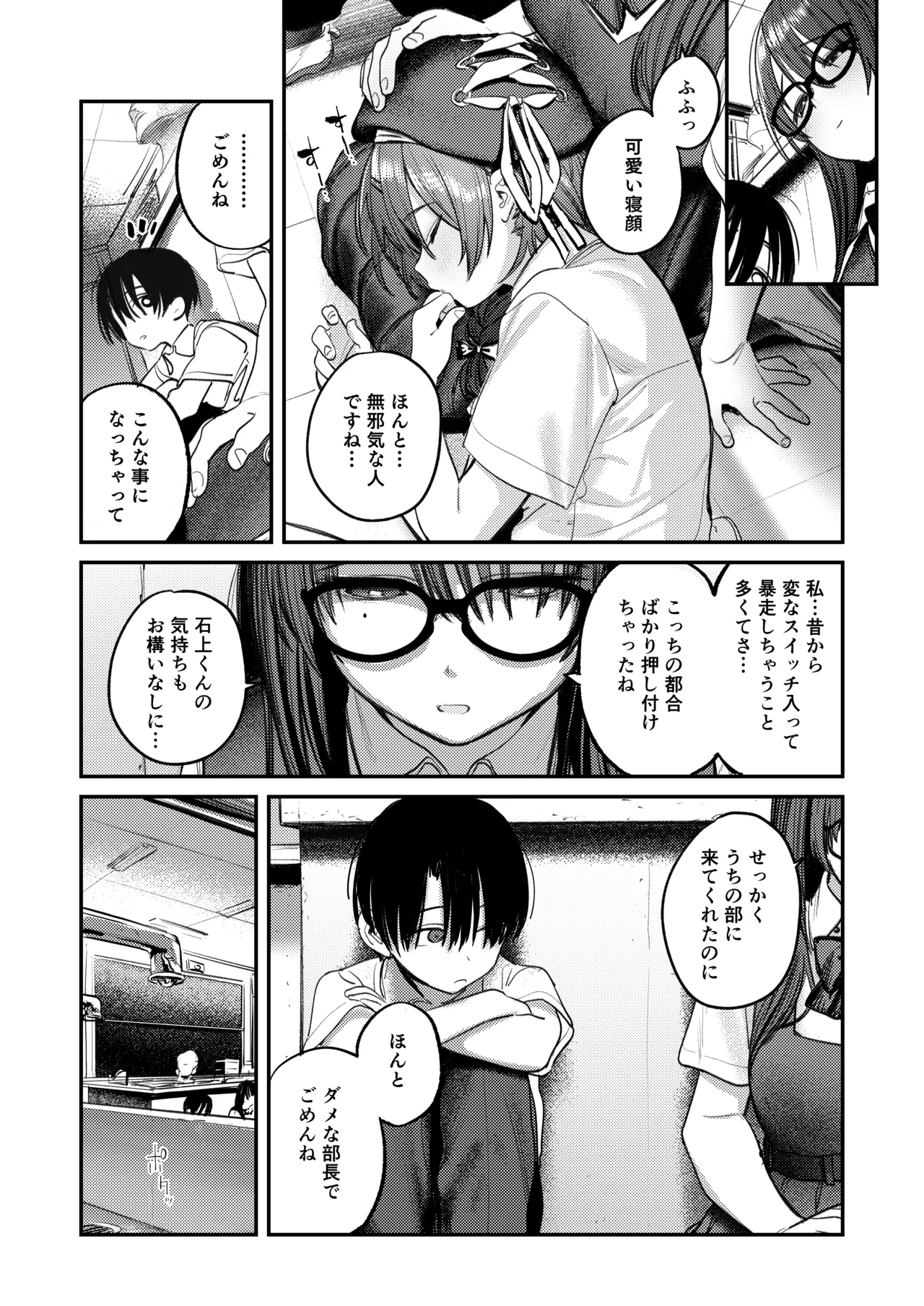 美術部ハーレム活動日誌 ～先輩のスランプ解消に協力したら、勢いで3Pすることになった話～ Page.61