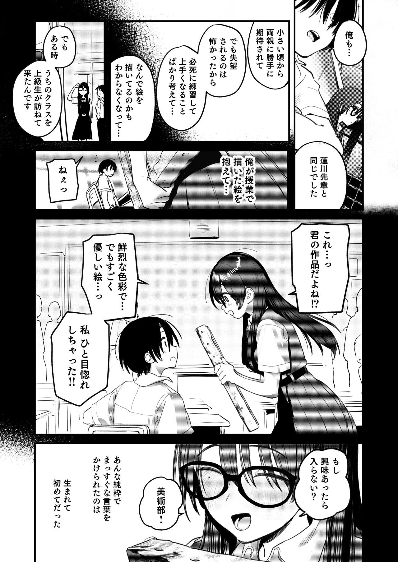 美術部ハーレム活動日誌 ～先輩のスランプ解消に協力したら、勢いで3Pすることになった話～ Page.62