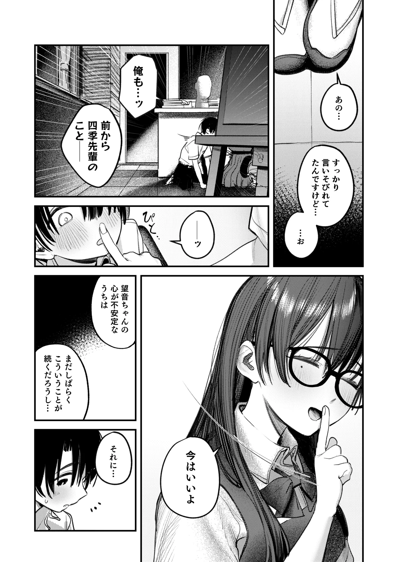 美術部ハーレム活動日誌 ～先輩のスランプ解消に協力したら、勢いで3Pすることになった話～ Page.64