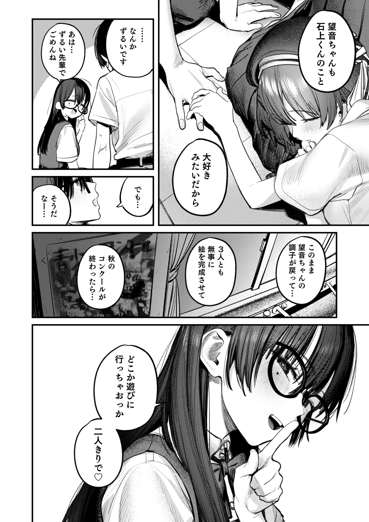 美術部ハーレム活動日誌 ～先輩のスランプ解消に協力したら、勢いで3Pすることになった話～ Page.65