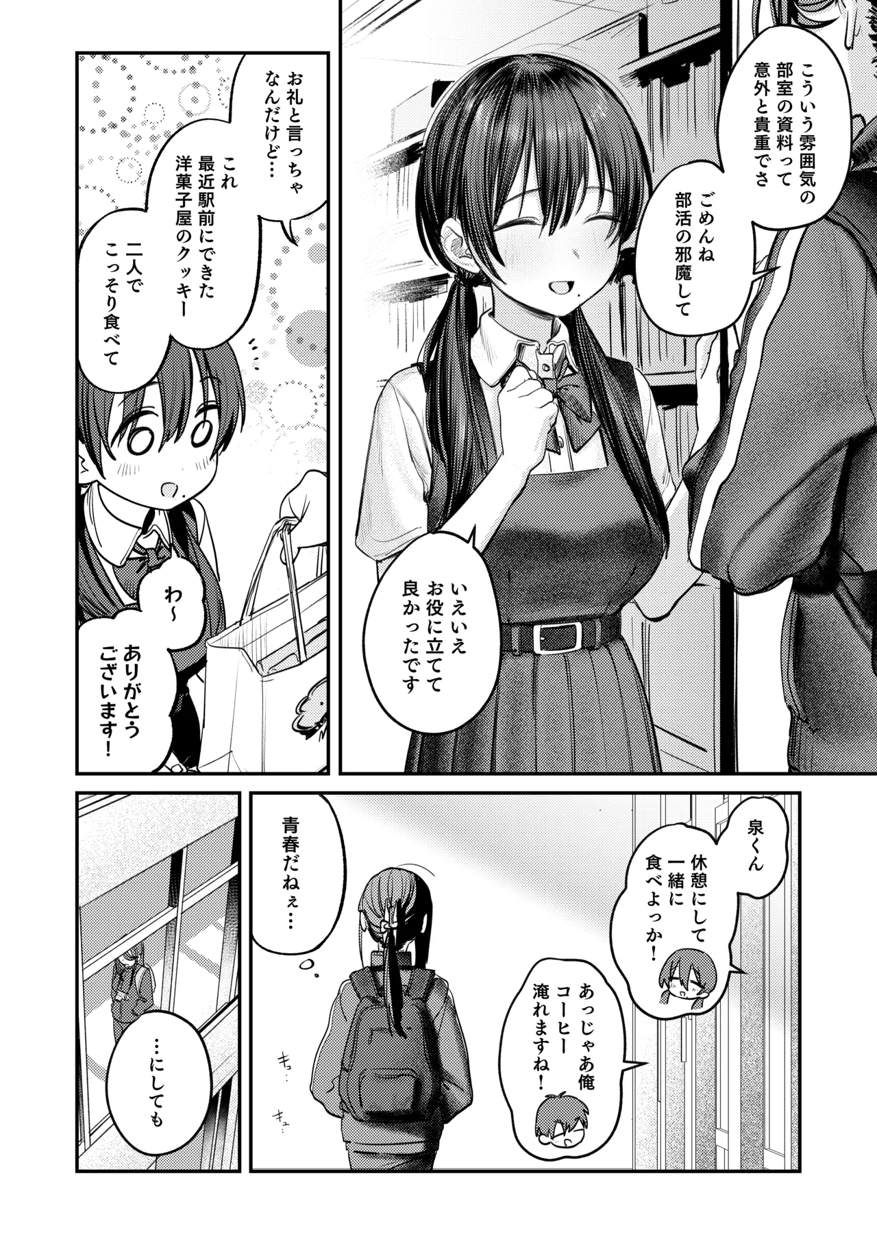 美術部ハーレム活動日誌 ～先輩のスランプ解消に協力したら、勢いで3Pすることになった話～ Page.69