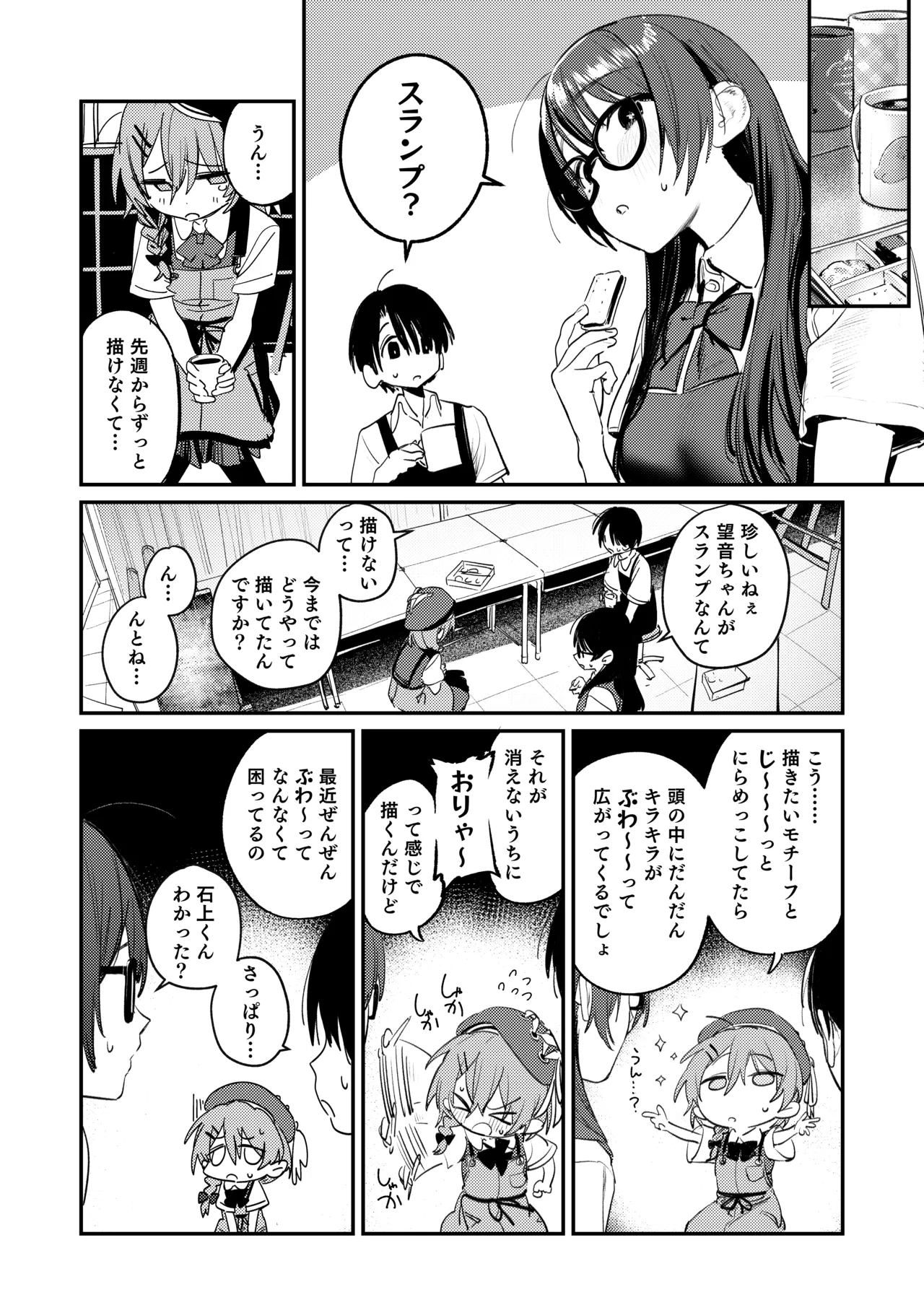 美術部ハーレム活動日誌 ～先輩のスランプ解消に協力したら、勢いで3Pすることになった話～ Page.7