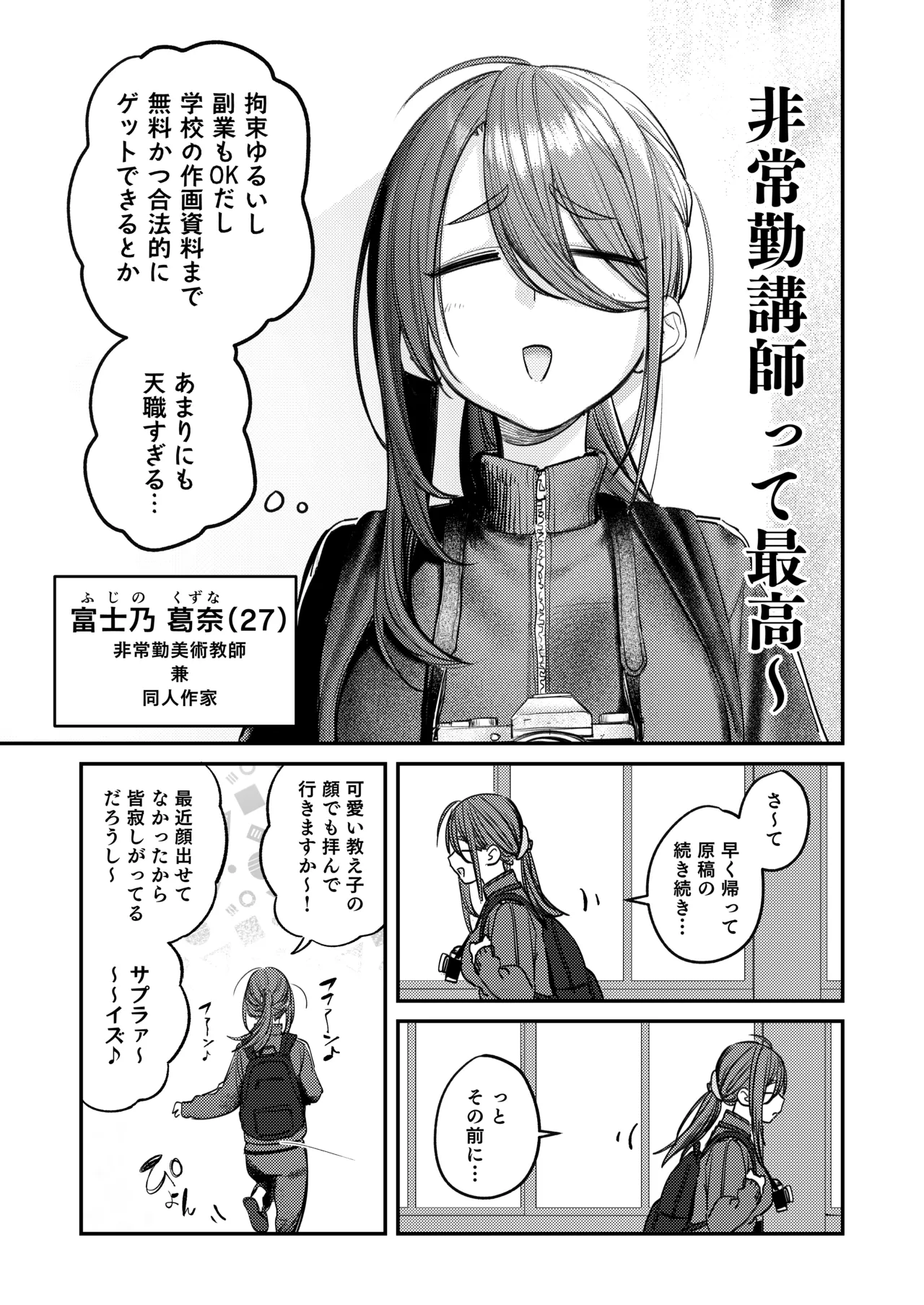美術部ハーレム活動日誌 ～先輩のスランプ解消に協力したら、勢いで3Pすることになった話～ Page.70