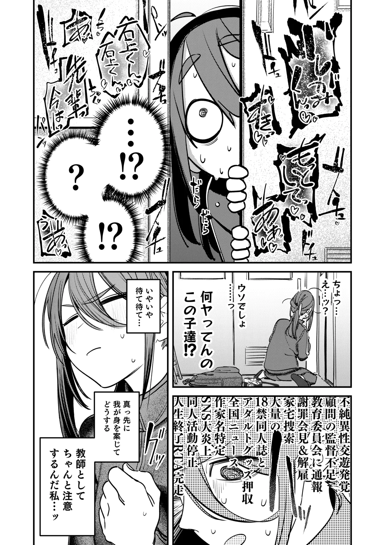 美術部ハーレム活動日誌 ～先輩のスランプ解消に協力したら、勢いで3Pすることになった話～ Page.71