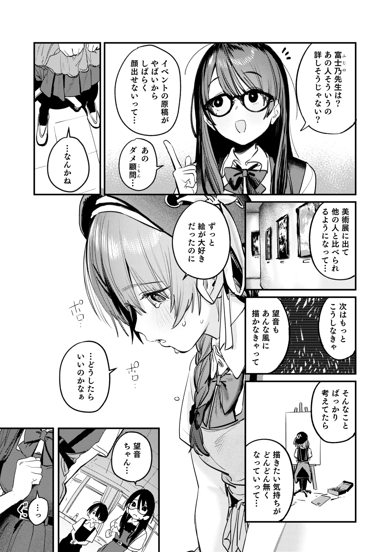 美術部ハーレム活動日誌 ～先輩のスランプ解消に協力したら、勢いで3Pすることになった話～ Page.8