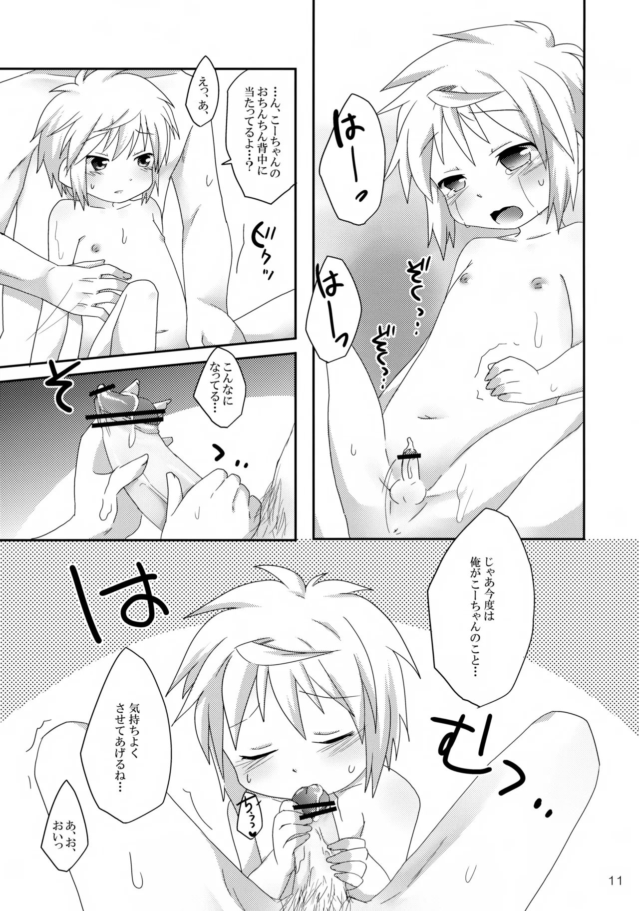 お風呂場でえっちは禁止ですか？ Page.11