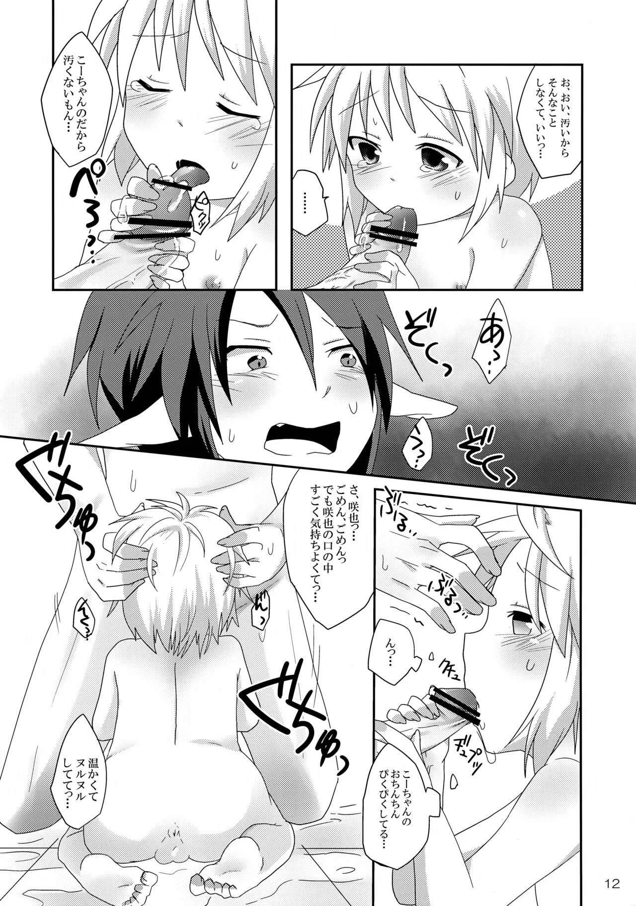 お風呂場でえっちは禁止ですか？ Page.12