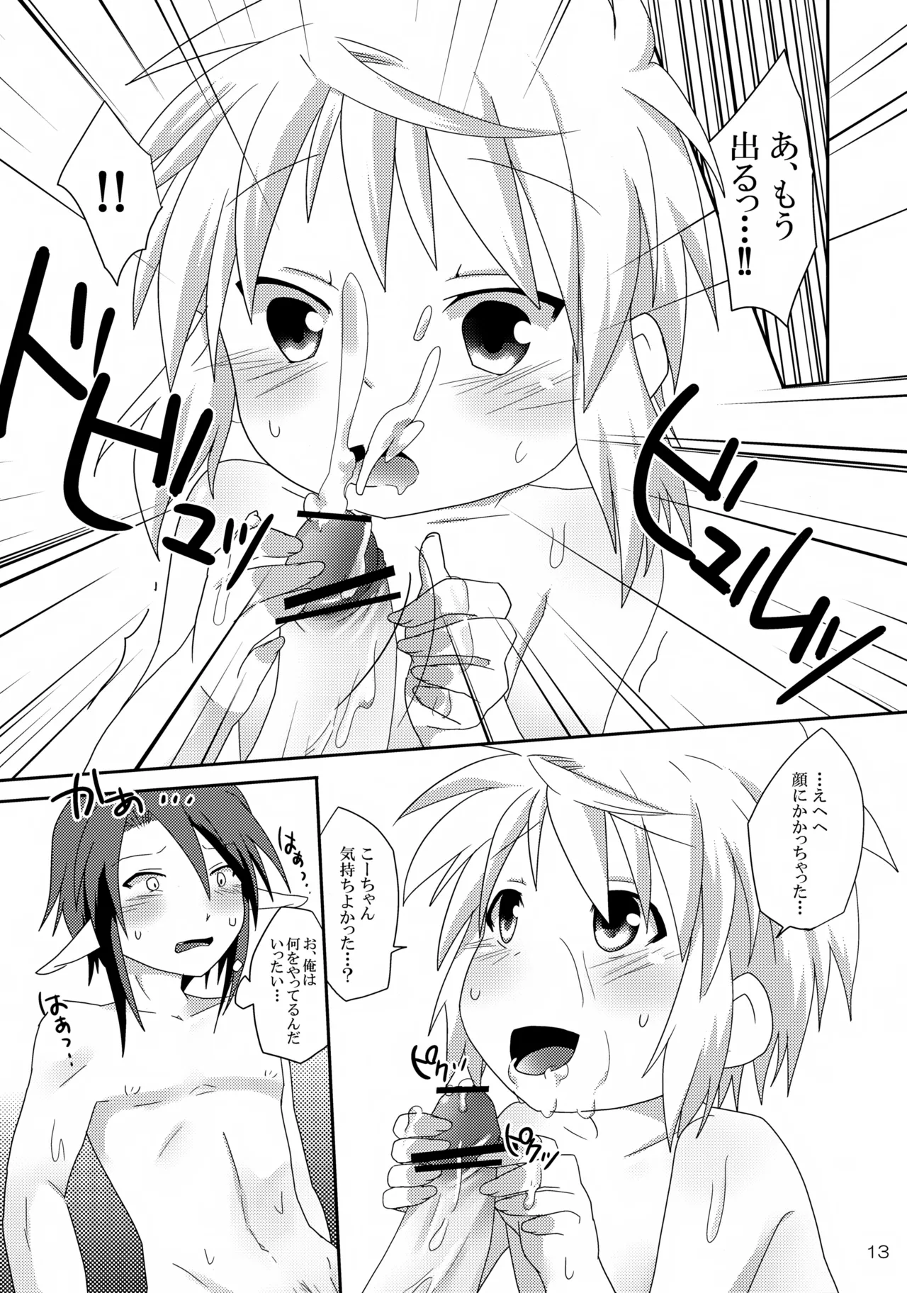お風呂場でえっちは禁止ですか？ Page.13