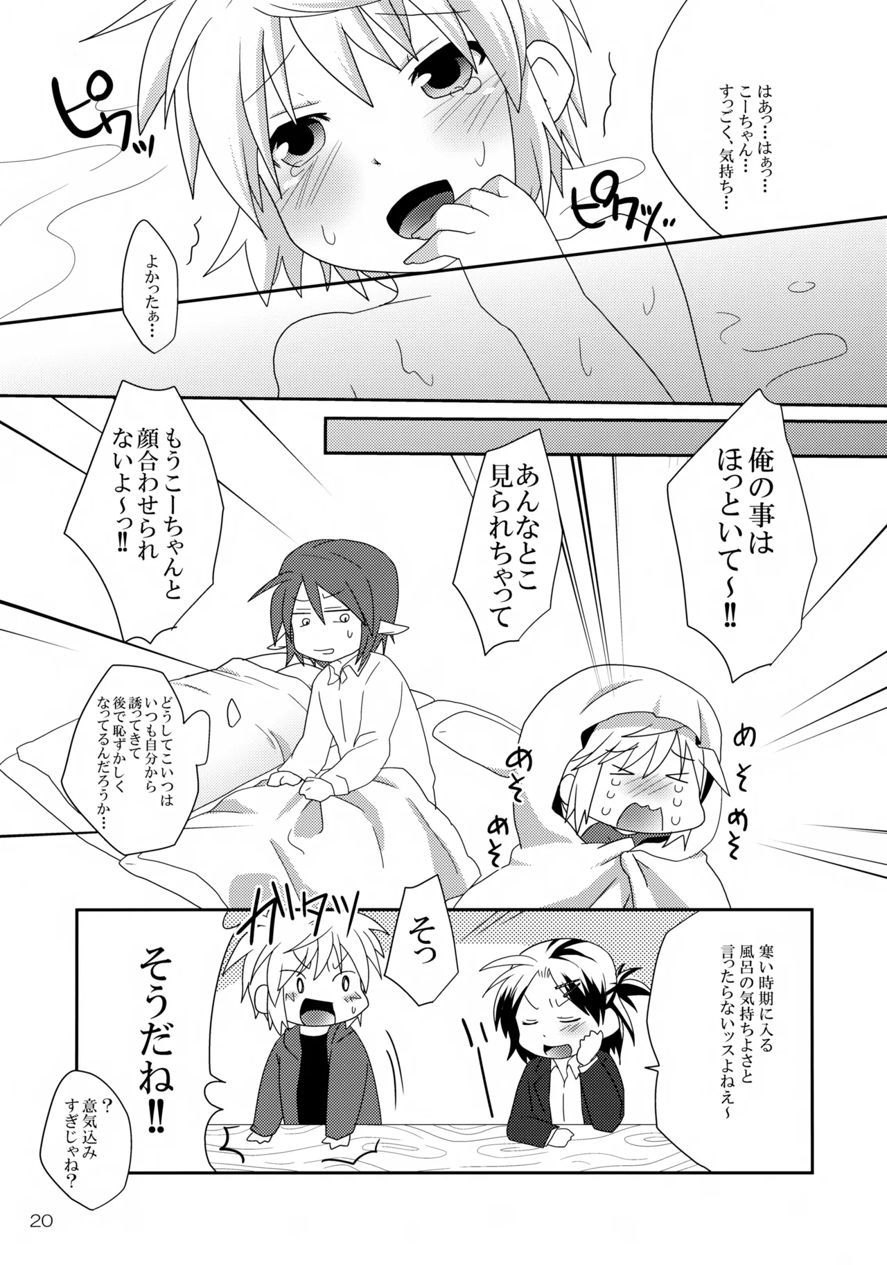 お風呂場でえっちは禁止ですか？ Page.20