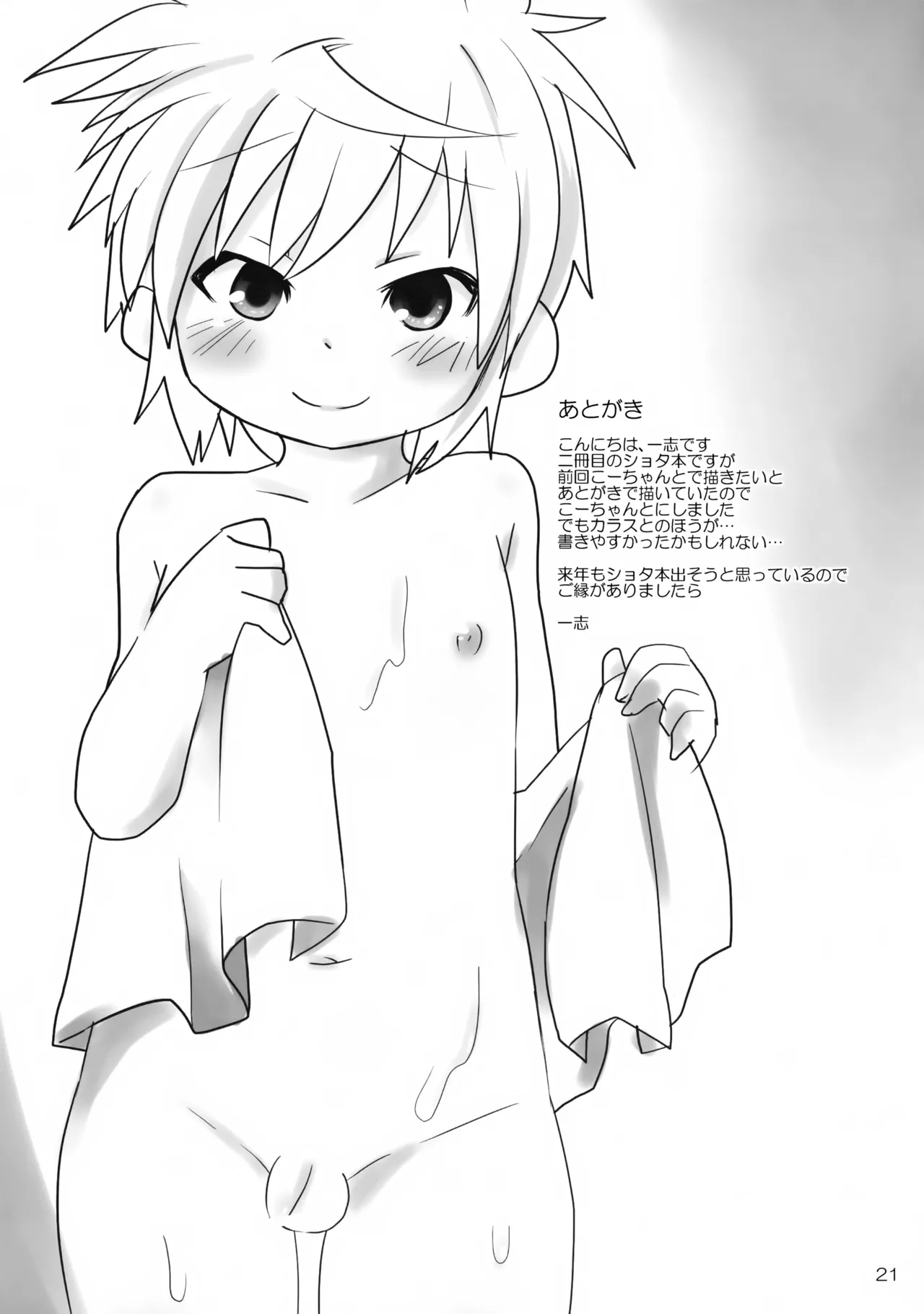 お風呂場でえっちは禁止ですか？ Page.21