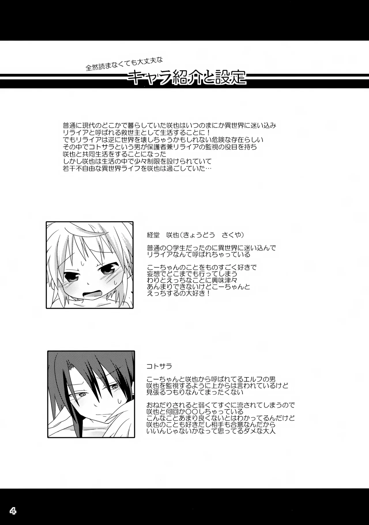 お風呂場でえっちは禁止ですか？ Page.4