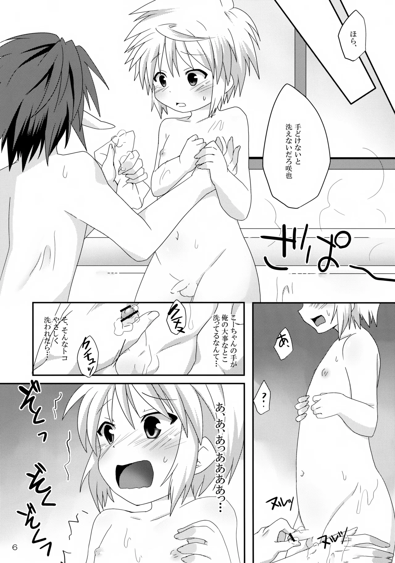 お風呂場でえっちは禁止ですか？ Page.6