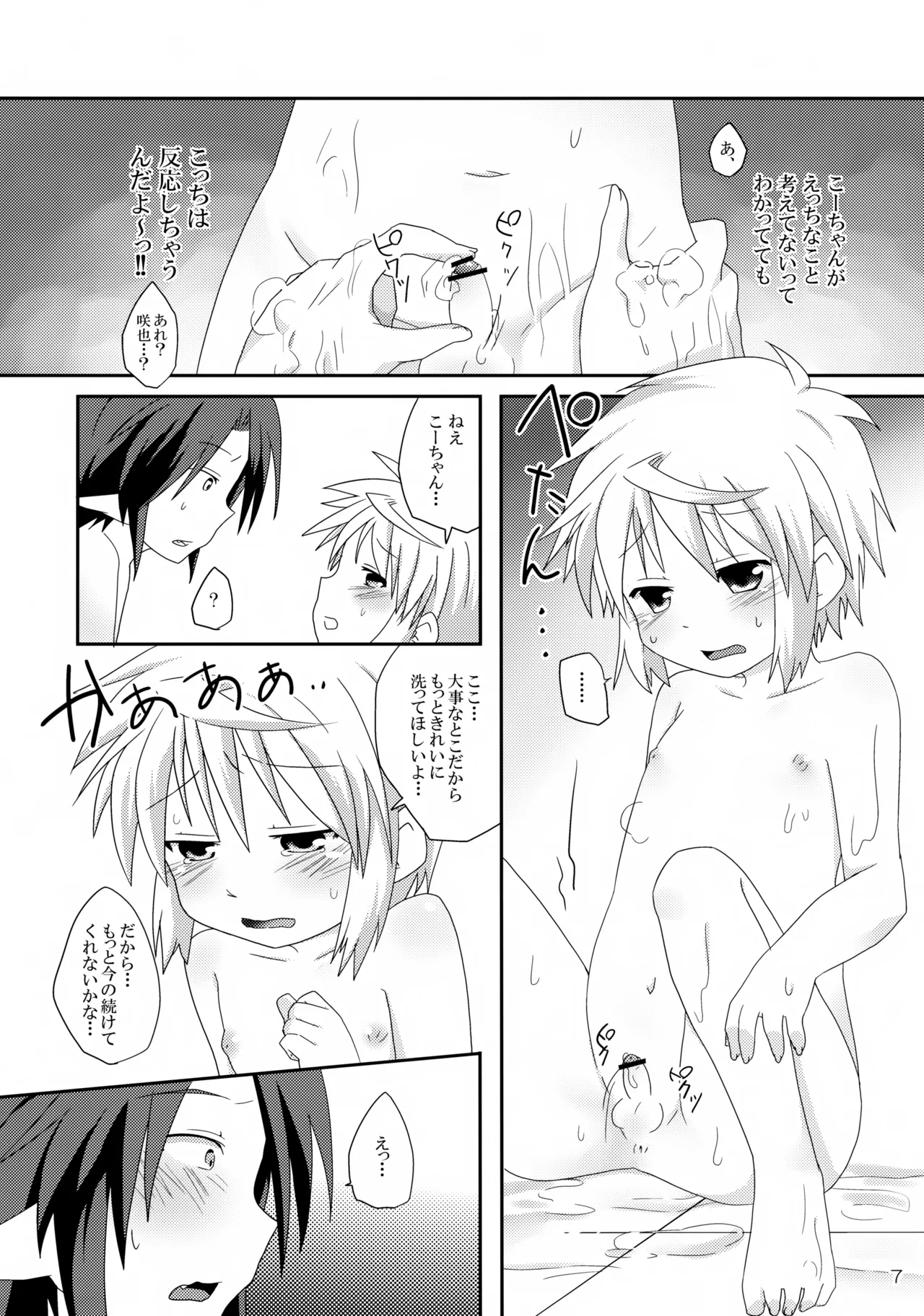 お風呂場でえっちは禁止ですか？ Page.7
