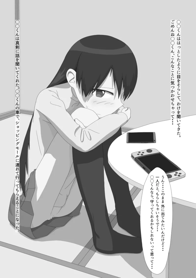 露出もオナニーも、次は一人でできるよ。 Page.5