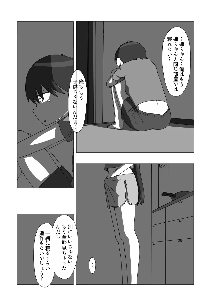 大好きなお姉ちゃんに見抜きさせてもらう漫画 Page.22