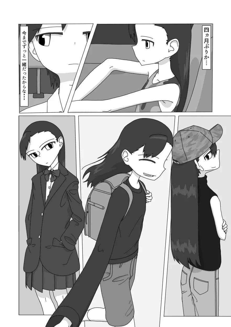 大好きなお姉ちゃんに見抜きさせてもらう漫画 Page.3
