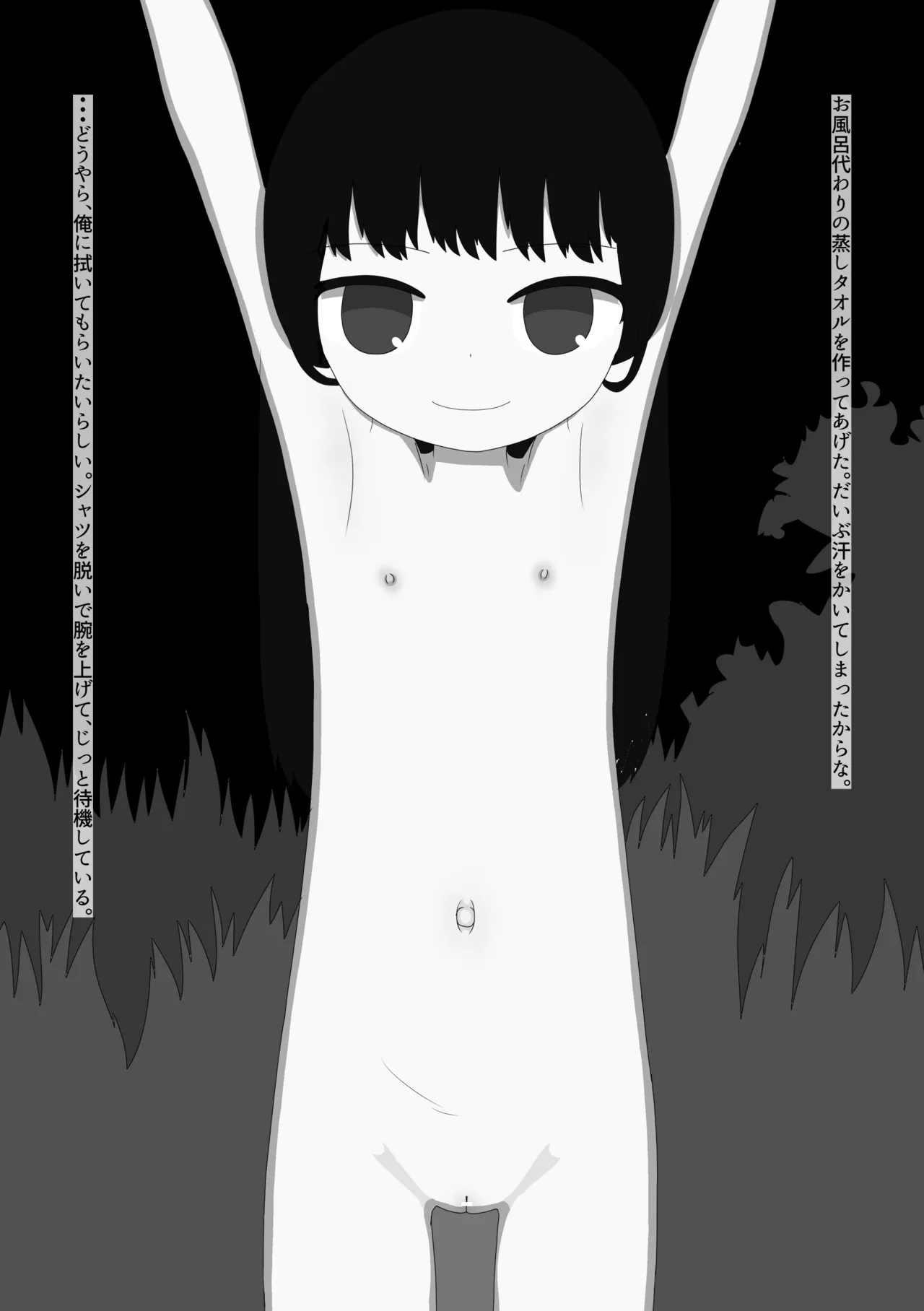 脱ぎたがりやさんと二人きりキャンプ Page.16
