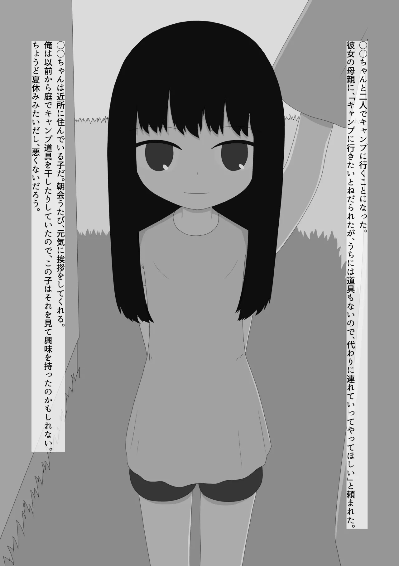 脱ぎたがりやさんと二人きりキャンプ Page.2