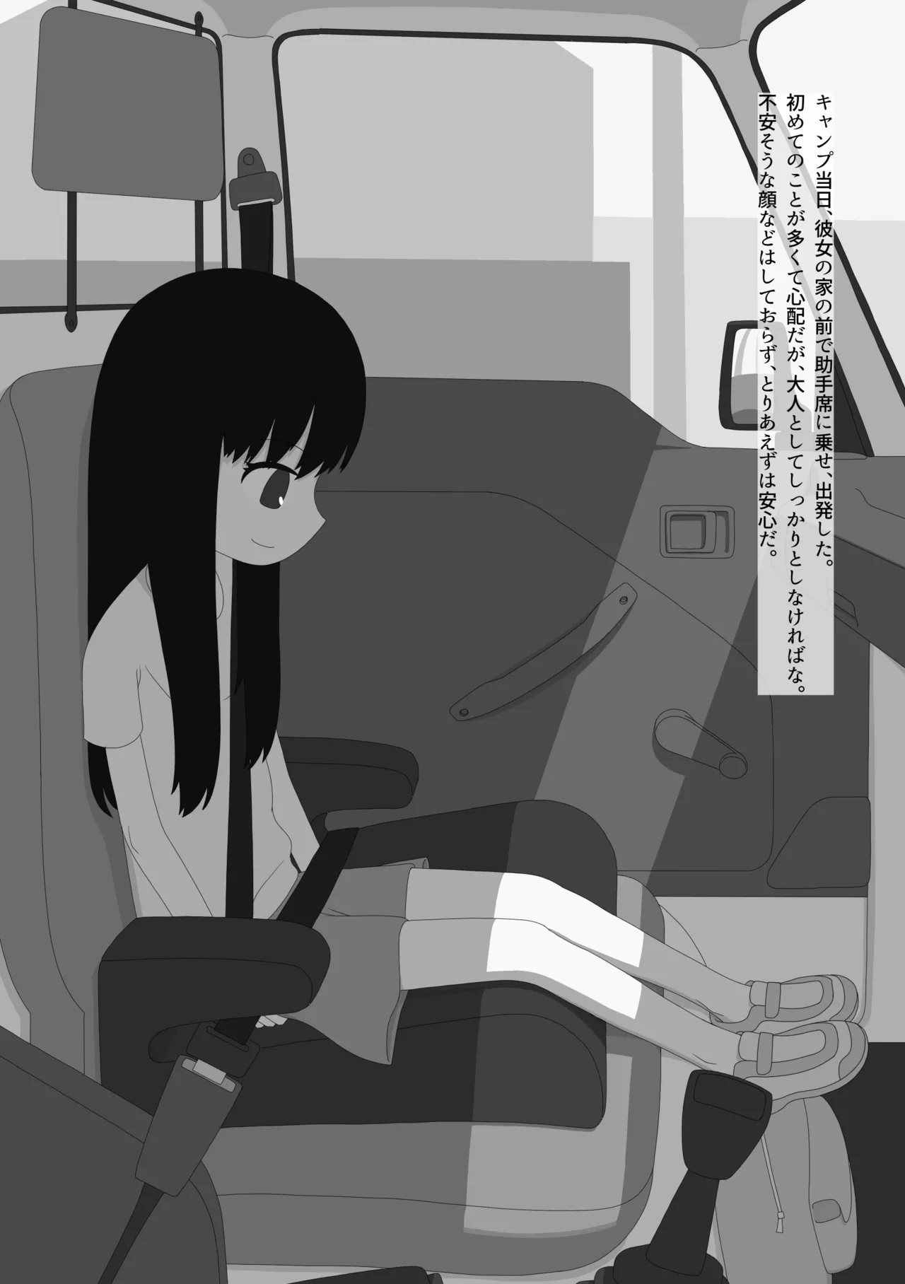 脱ぎたがりやさんと二人きりキャンプ Page.3