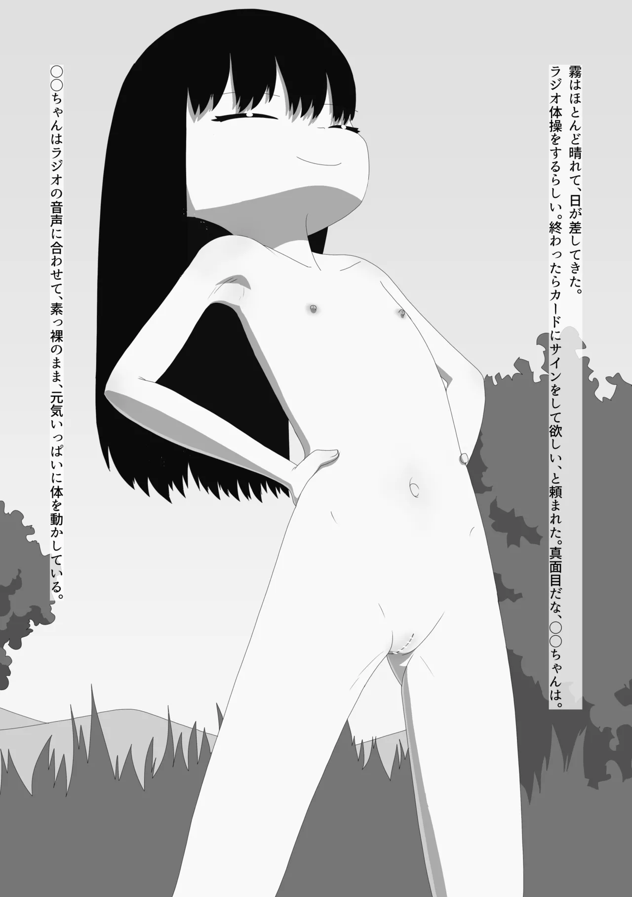 脱ぎたがりやさんと二人きりキャンプ Page.37