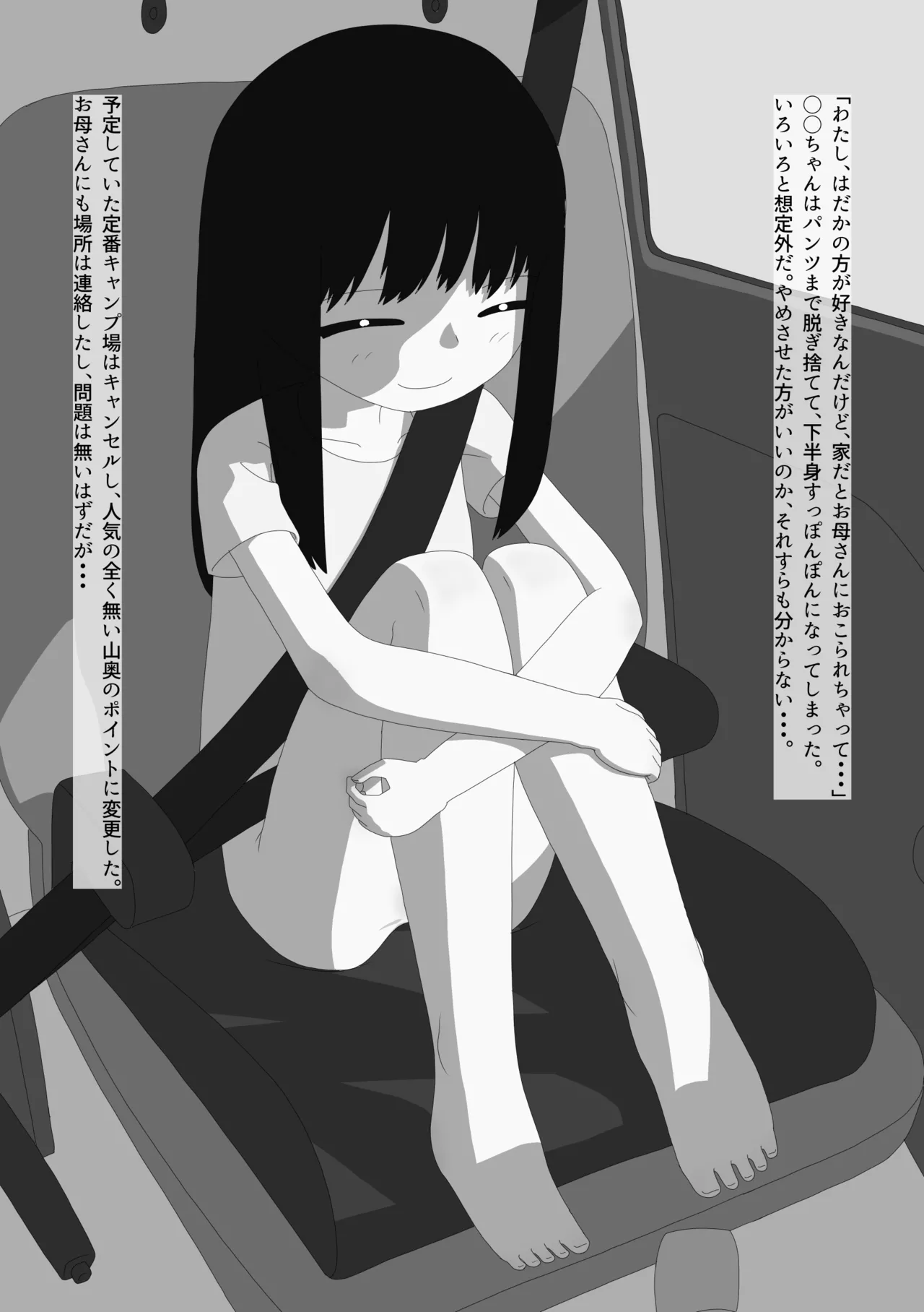 脱ぎたがりやさんと二人きりキャンプ Page.7