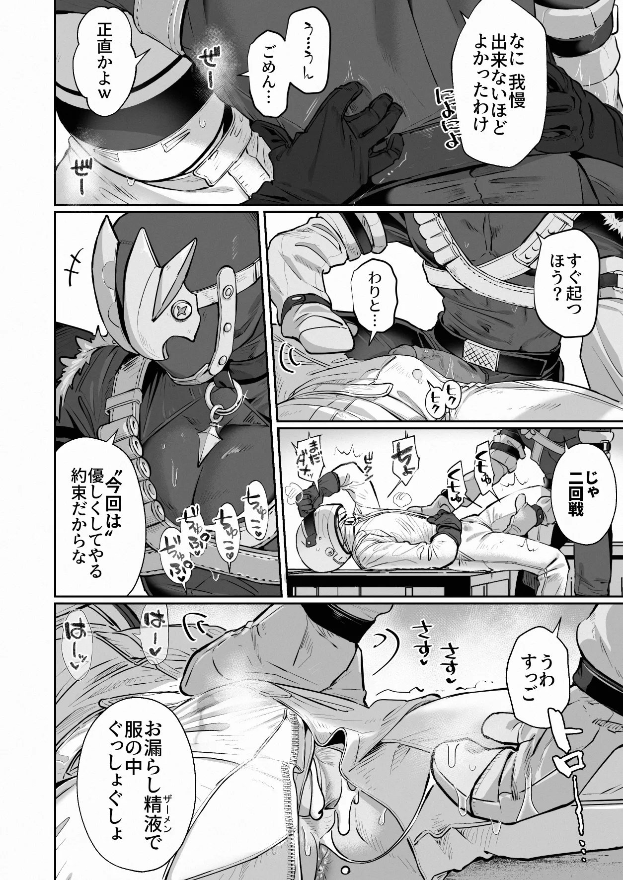 白フルフェ和姦漫画 Page.12