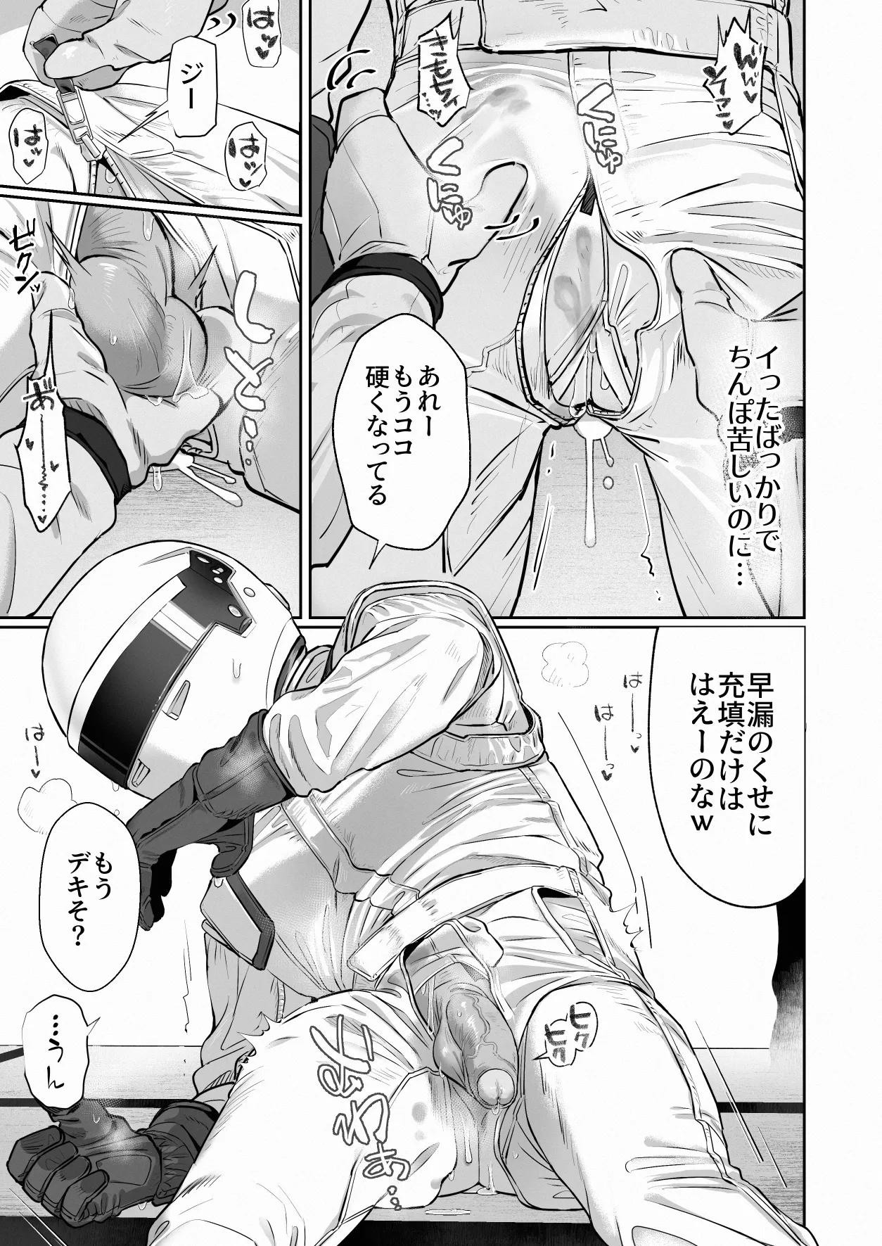 白フルフェ和姦漫画 Page.13